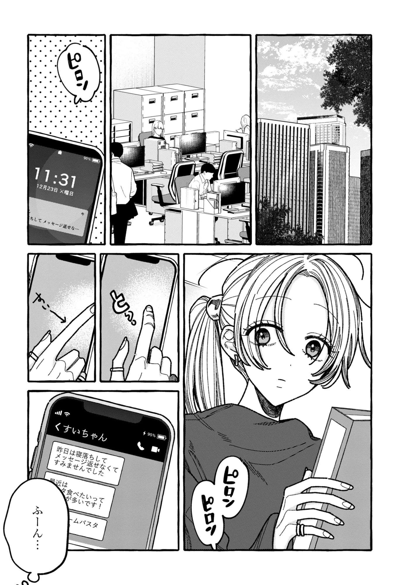 君のせいなんだから、責任とってよね。 第3話 - 2