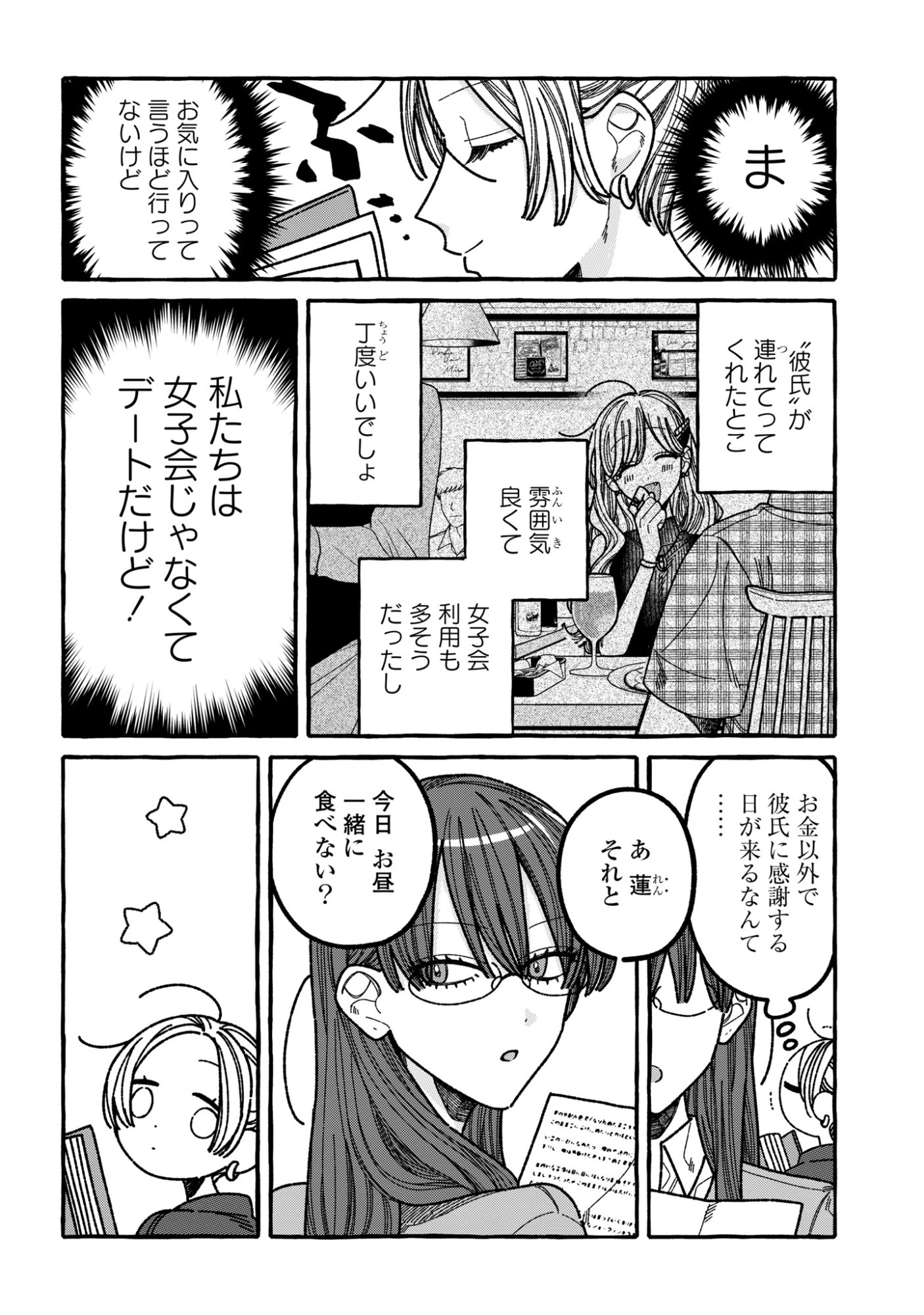 君のせいなんだから、責任とってよね。 第3話 - 4