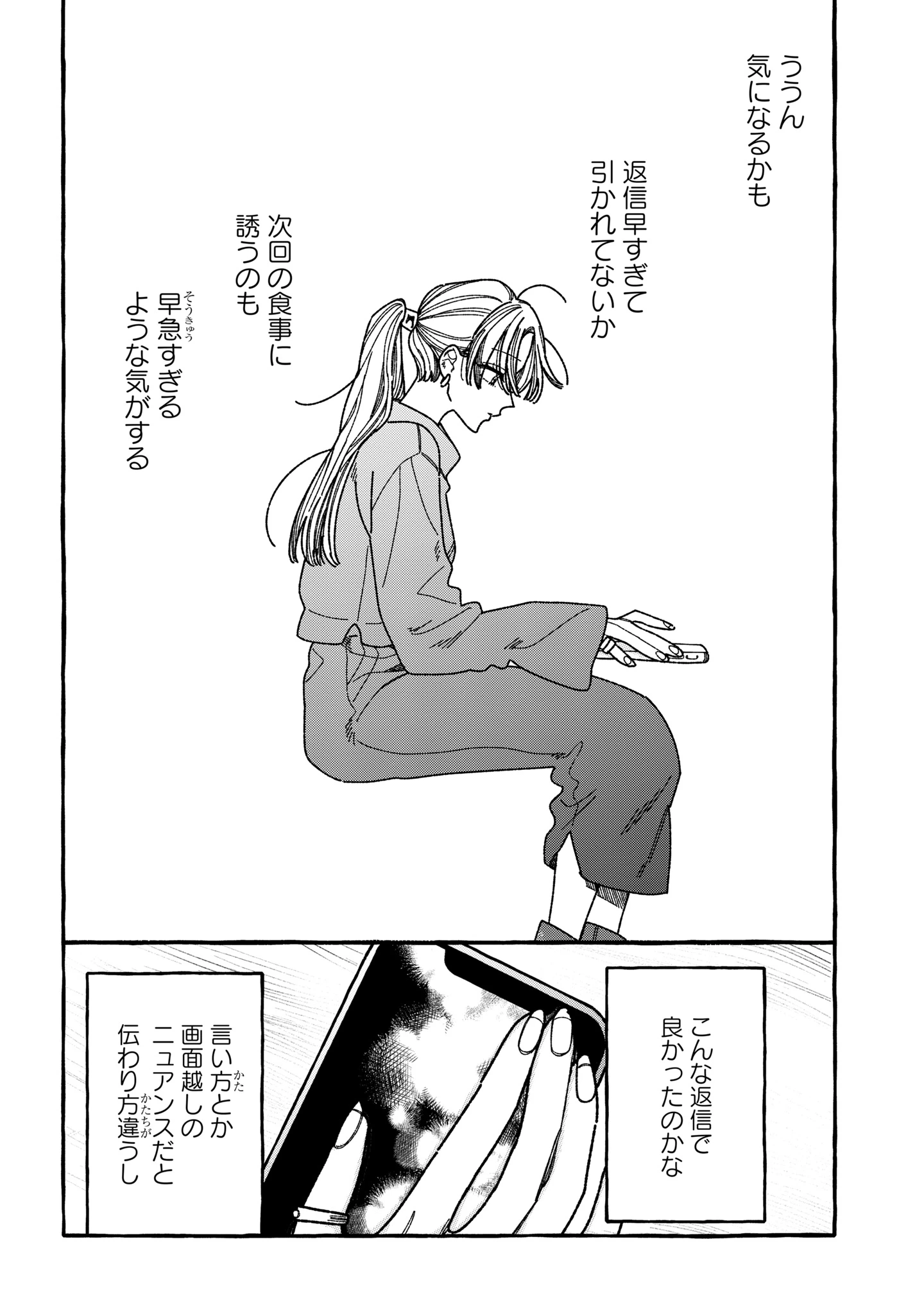 君のせいなんだから、責任とってよね。 第3話 - 8