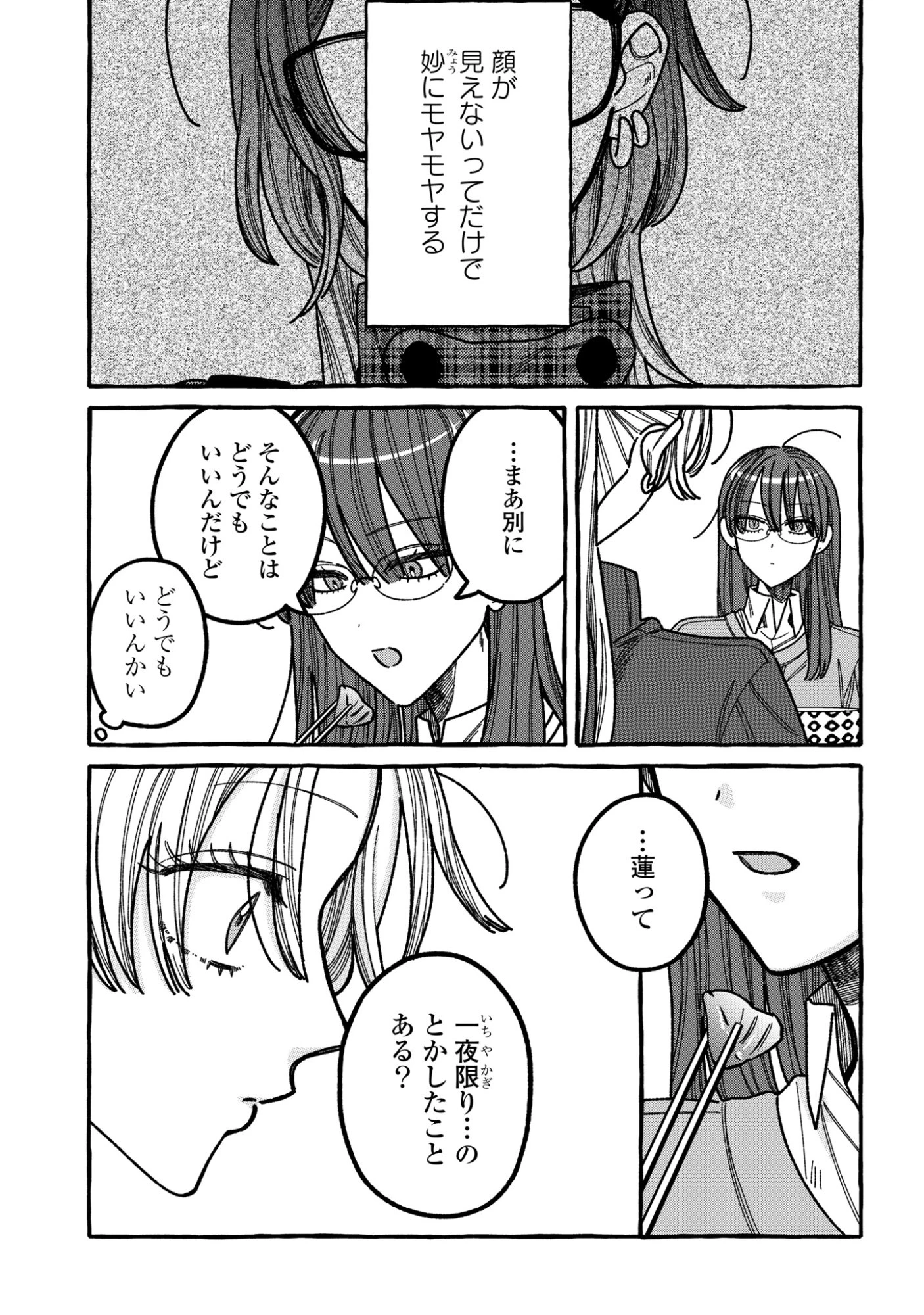 君のせいなんだから、責任とってよね。 第3話 - 9