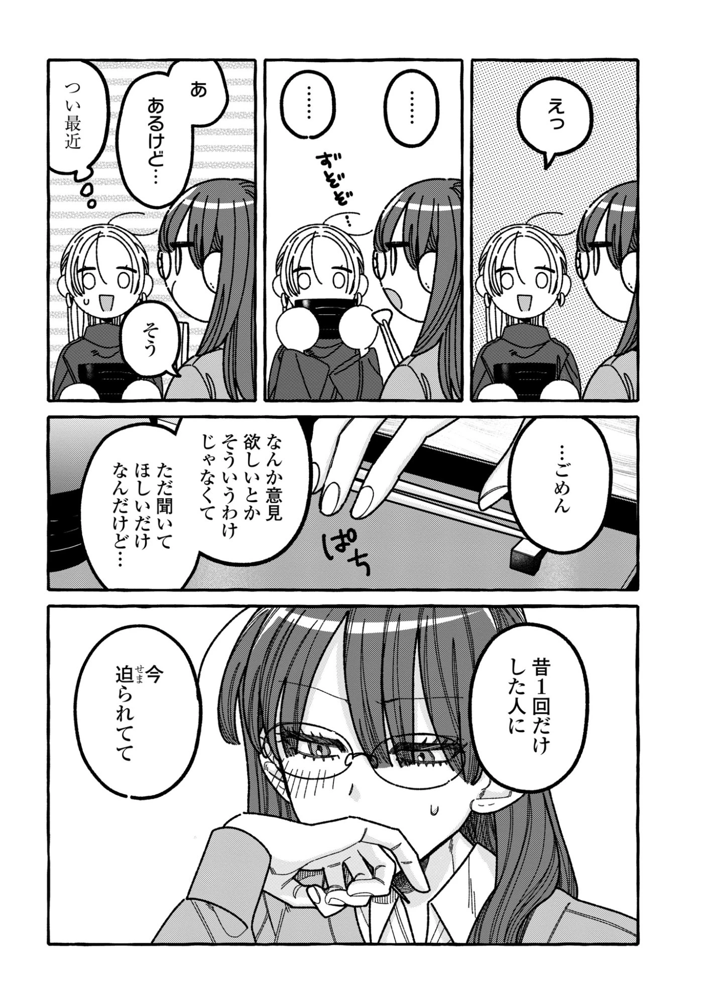 君のせいなんだから、責任とってよね。 第3話 - 10