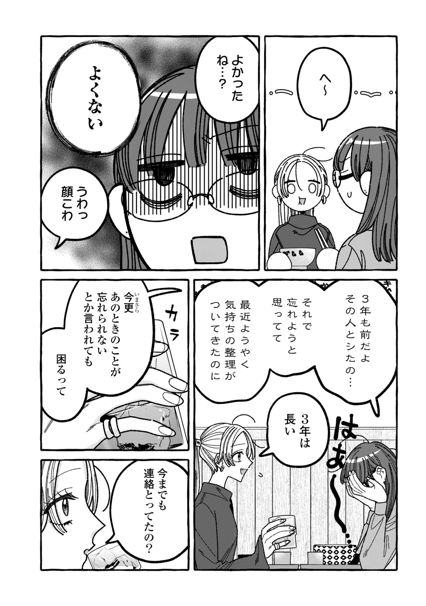 君のせいなんだから、責任とってよね。 第3話 - 11