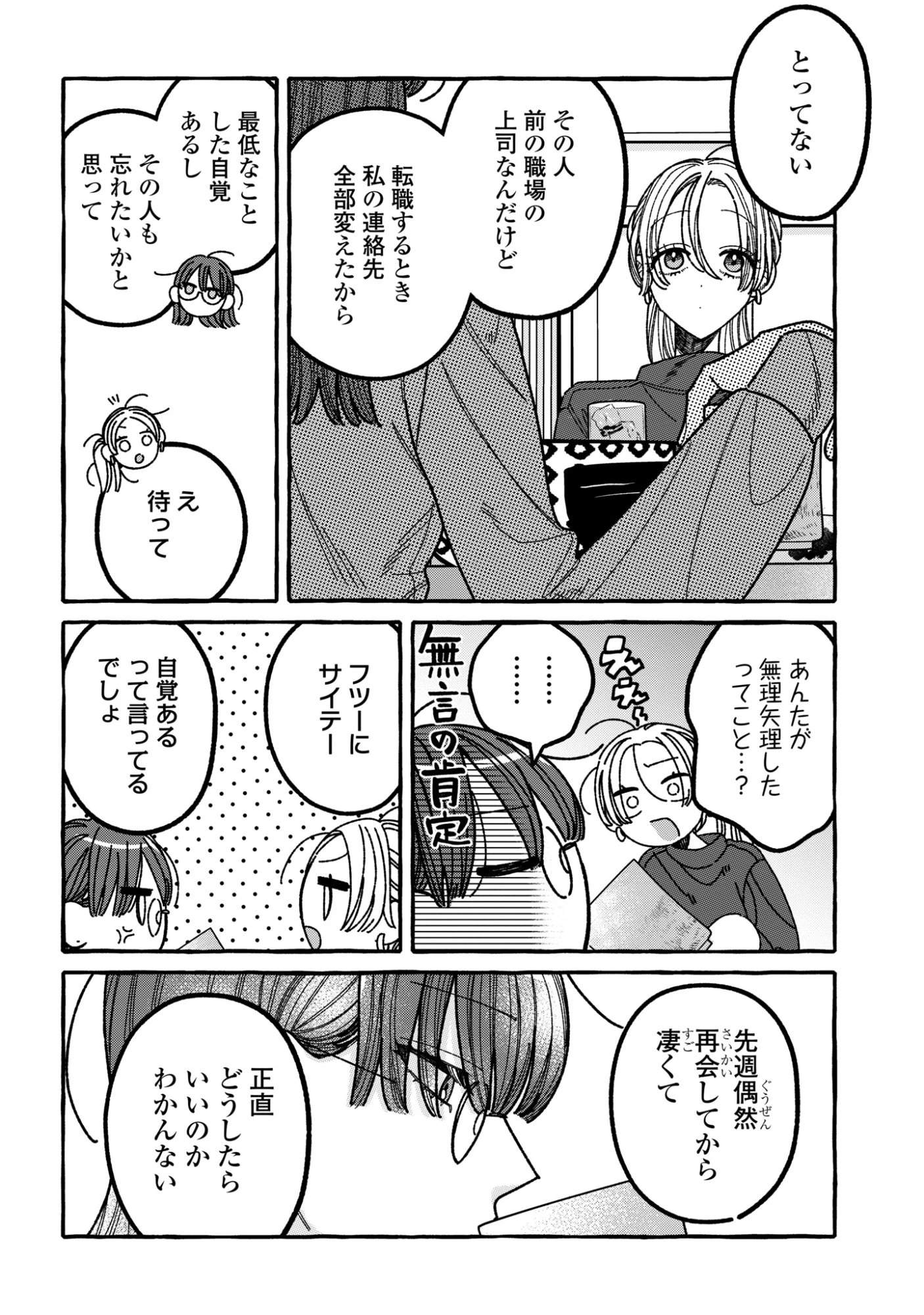 君のせいなんだから、責任とってよね。 第3話 - 12