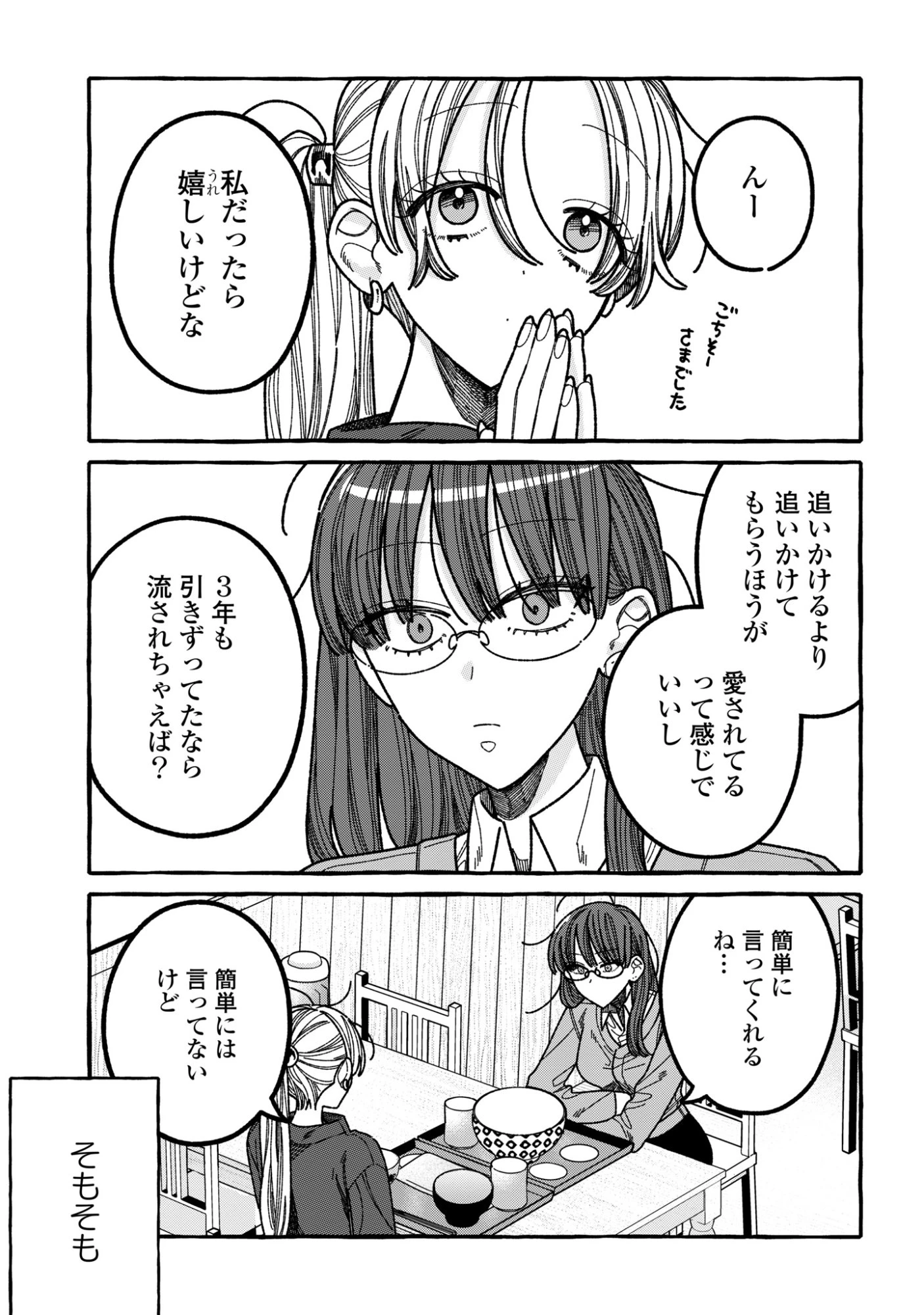 君のせいなんだから、責任とってよね。 第3話 - 13