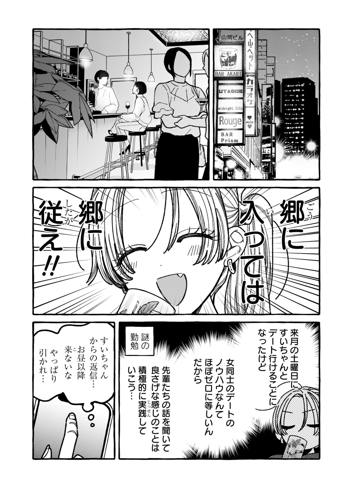 君のせいなんだから、責任とってよね。 第3話 - 15