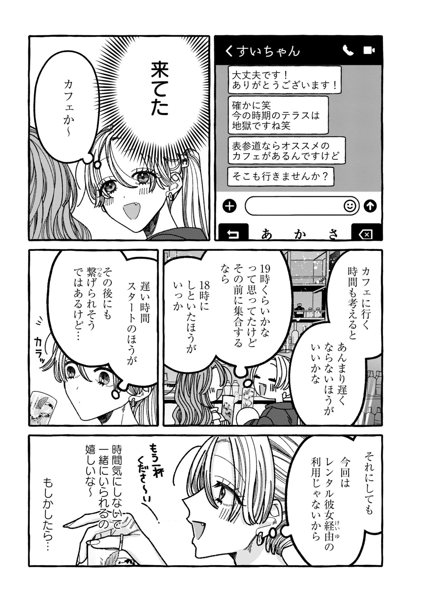 君のせいなんだから、責任とってよね。 第3話 - 16