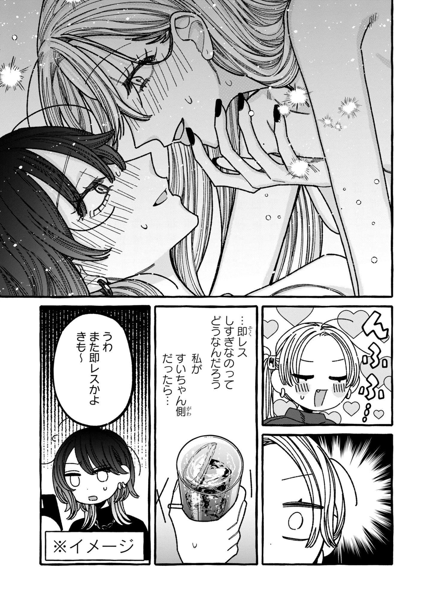 君のせいなんだから、責任とってよね。 第3話 - 17