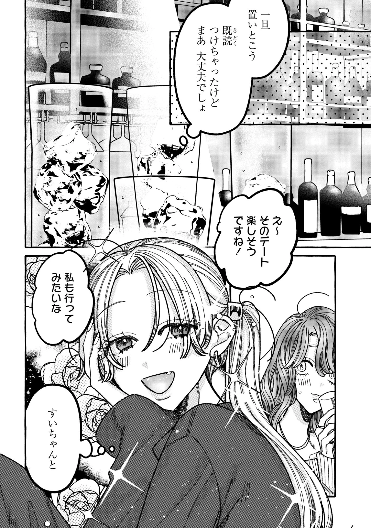 君のせいなんだから、責任とってよね。 第3話 - 18