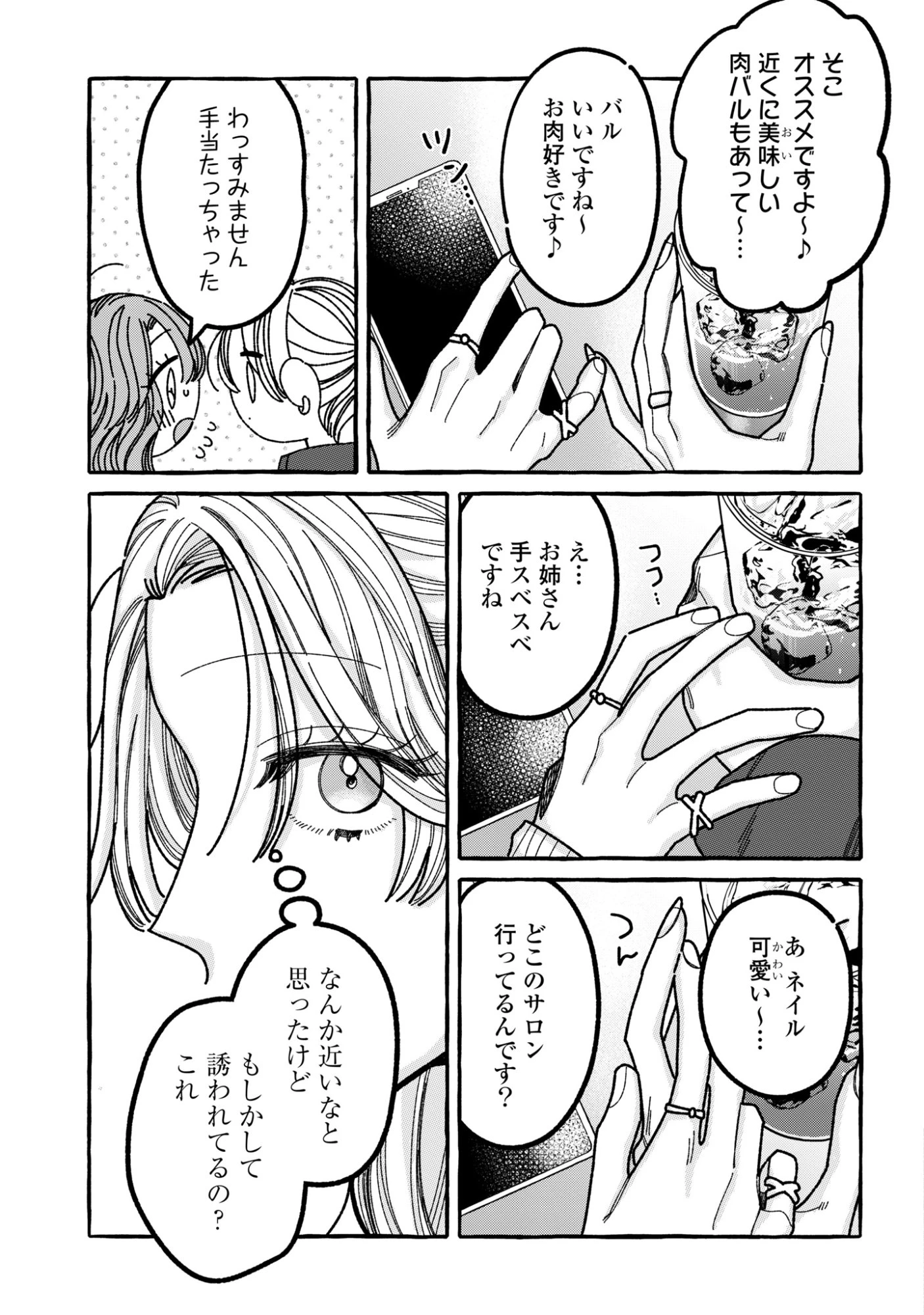 君のせいなんだから、責任とってよね。 第3話 - 19