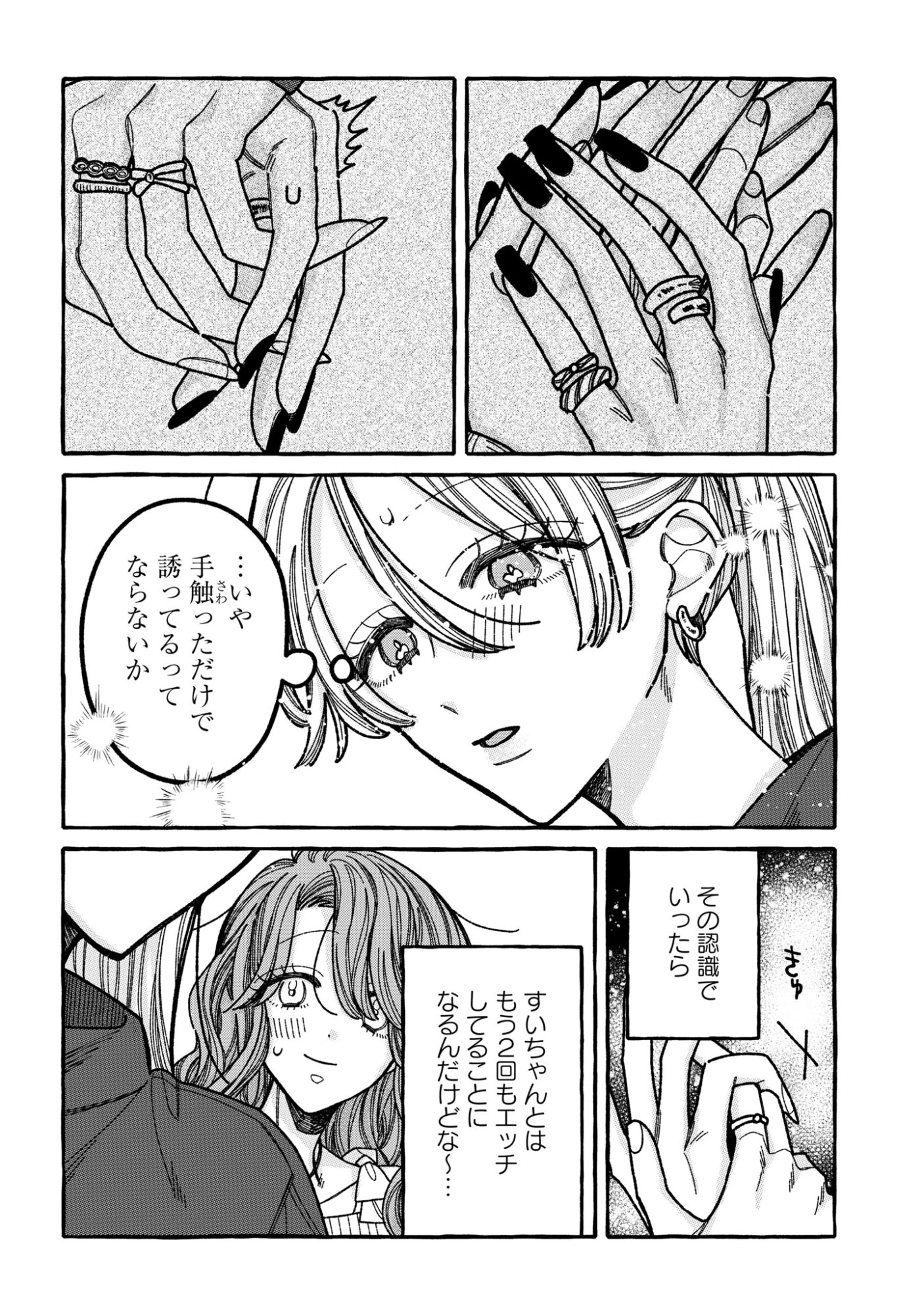 君のせいなんだから、責任とってよね。 第3話 - 20