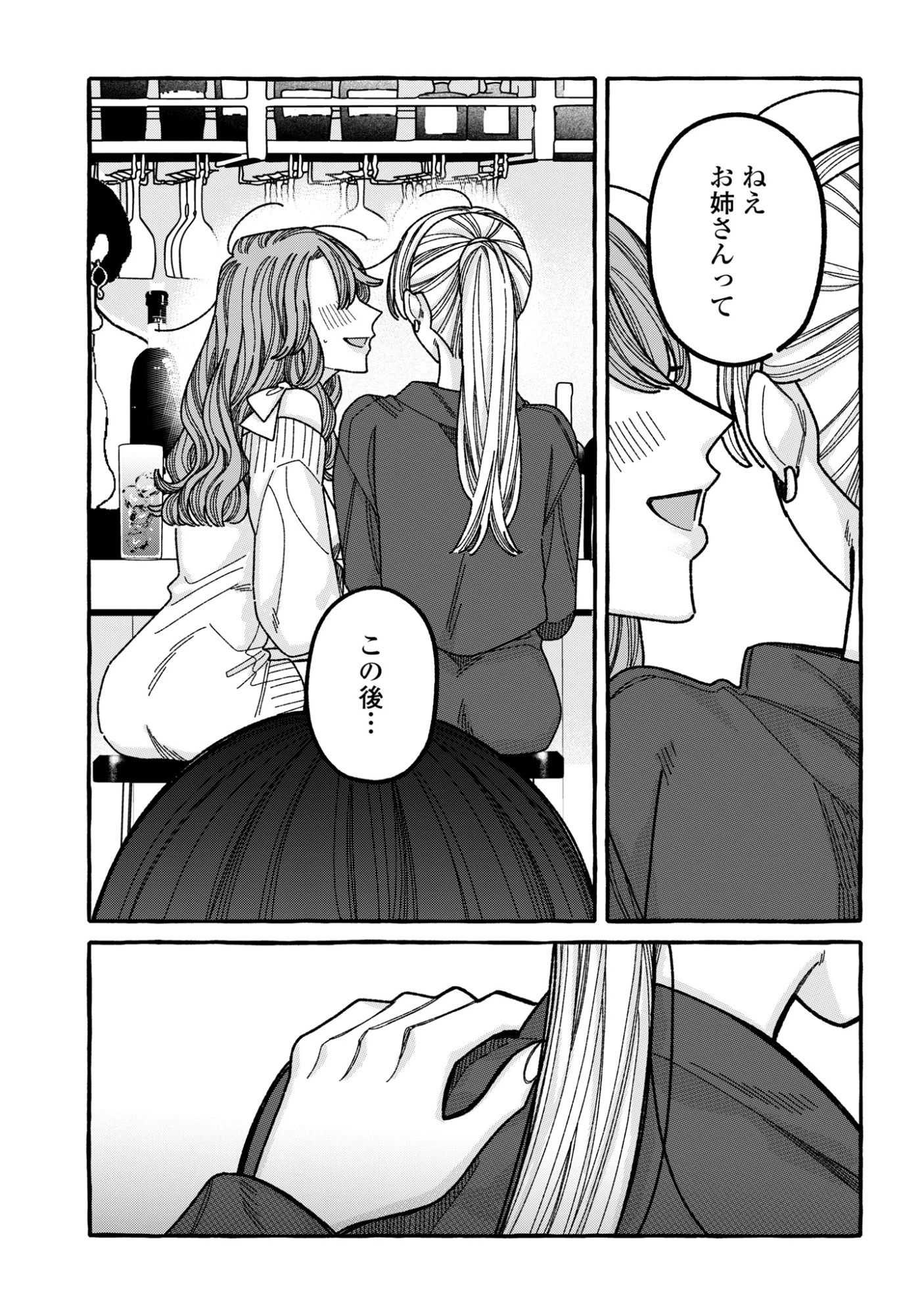 君のせいなんだから、責任とってよね。 第3話 - 21