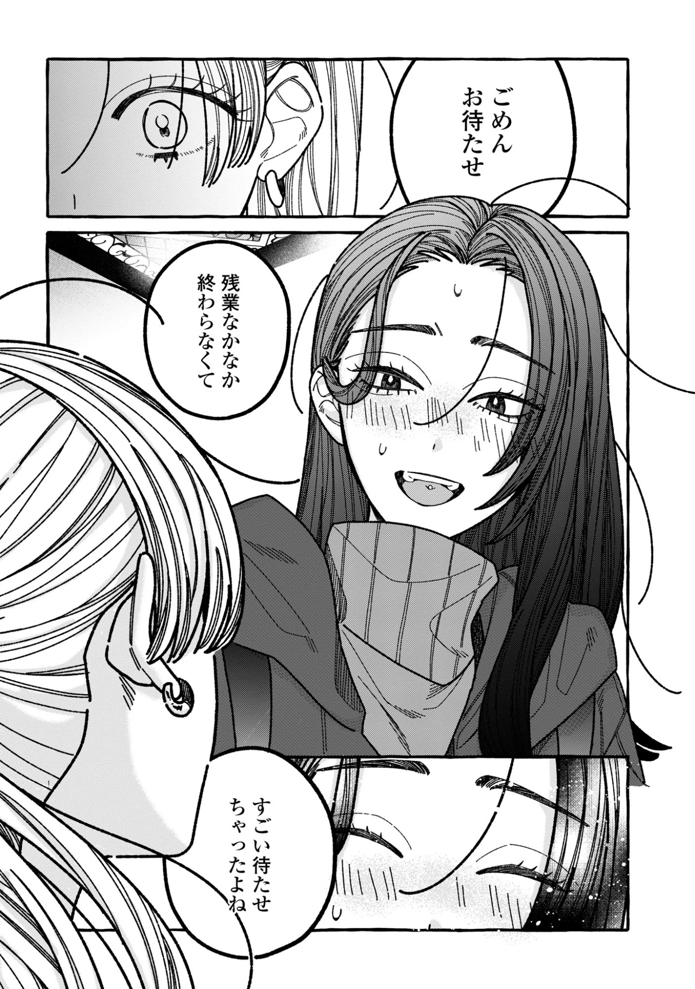 君のせいなんだから、責任とってよね。 第3話 - 22