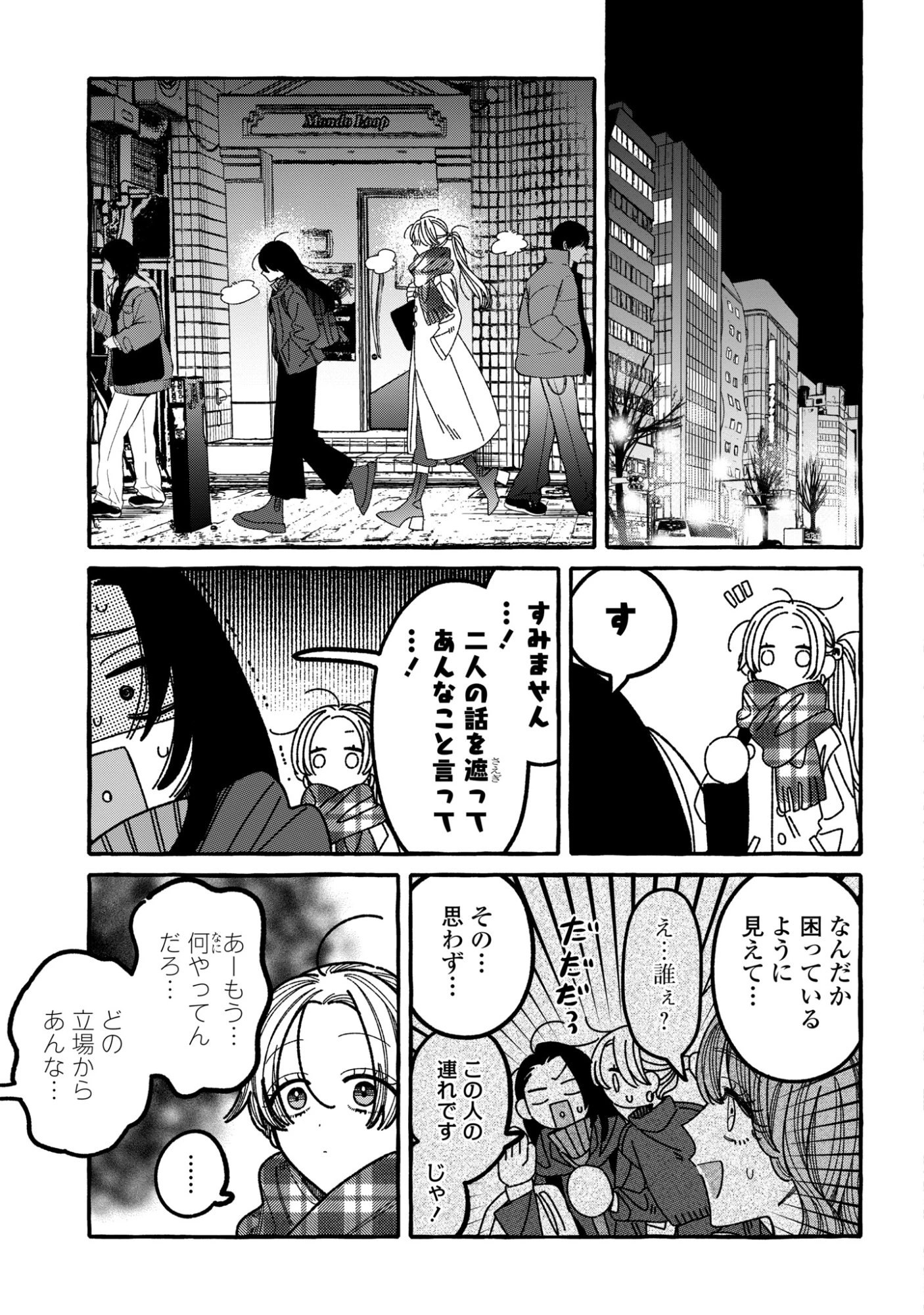 君のせいなんだから、責任とってよね。 第3話 - 23