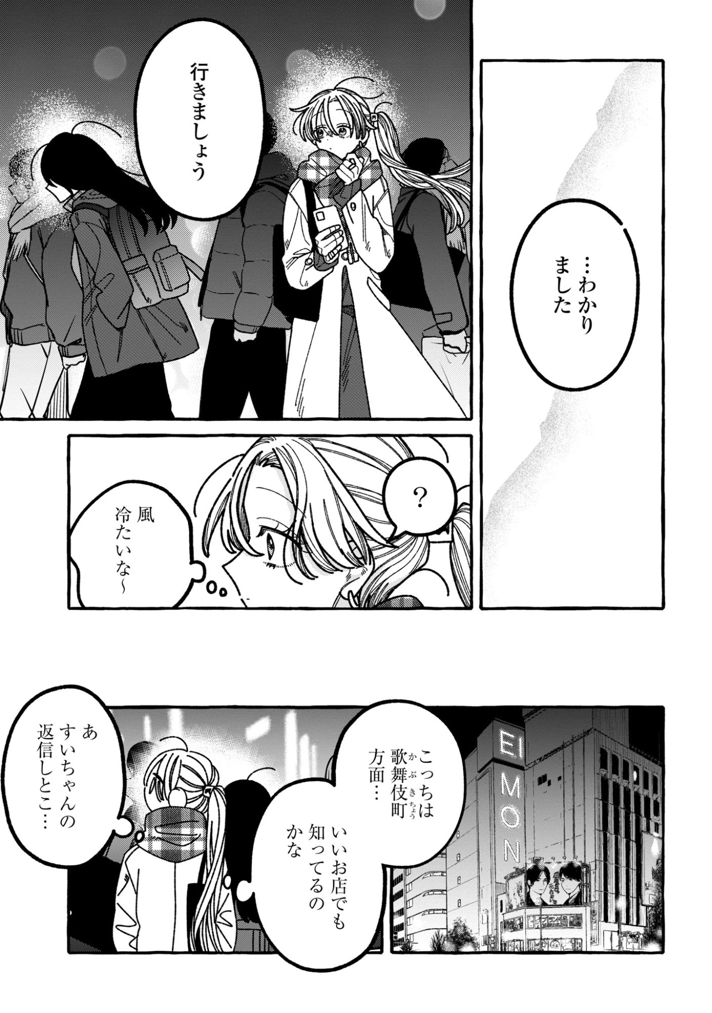 君のせいなんだから、責任とってよね。 第3話 - 27