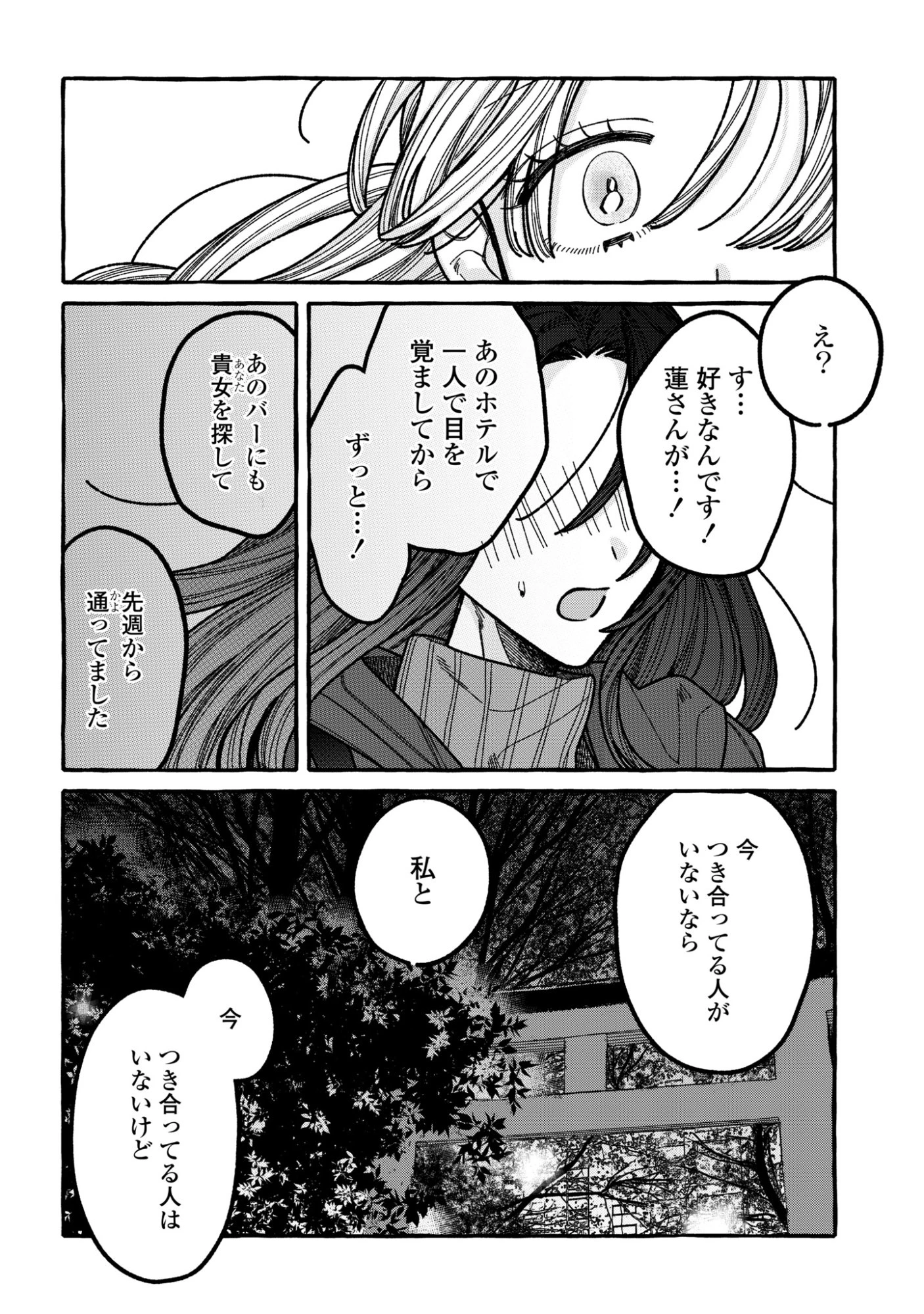 君のせいなんだから、責任とってよね。 第3話 - 32