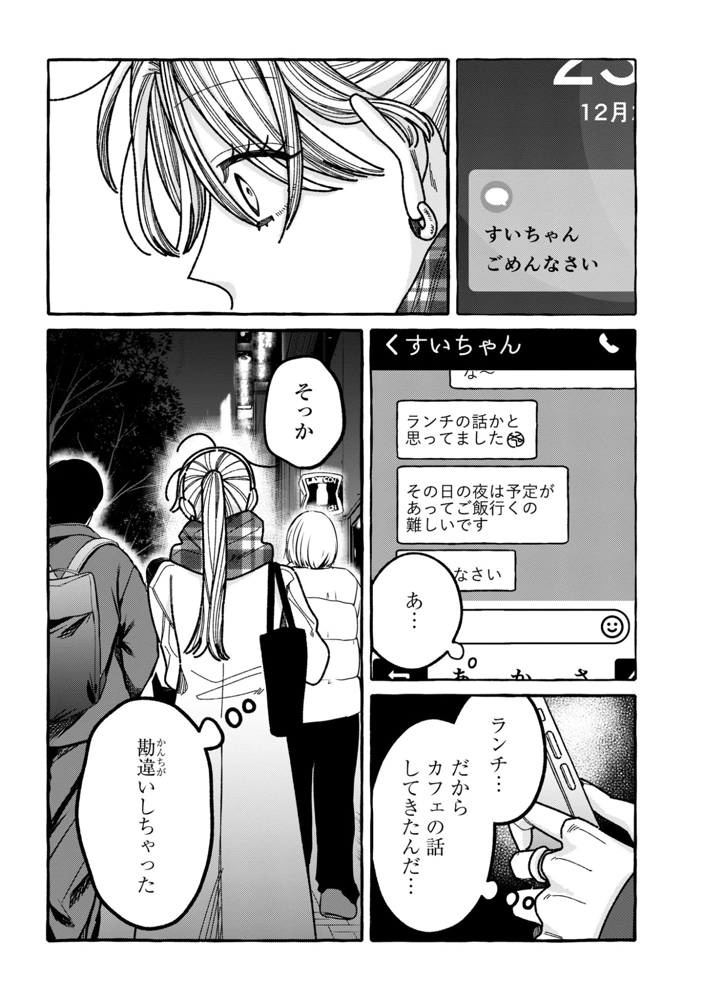 君のせいなんだから、責任とってよね。 第3話 - 34