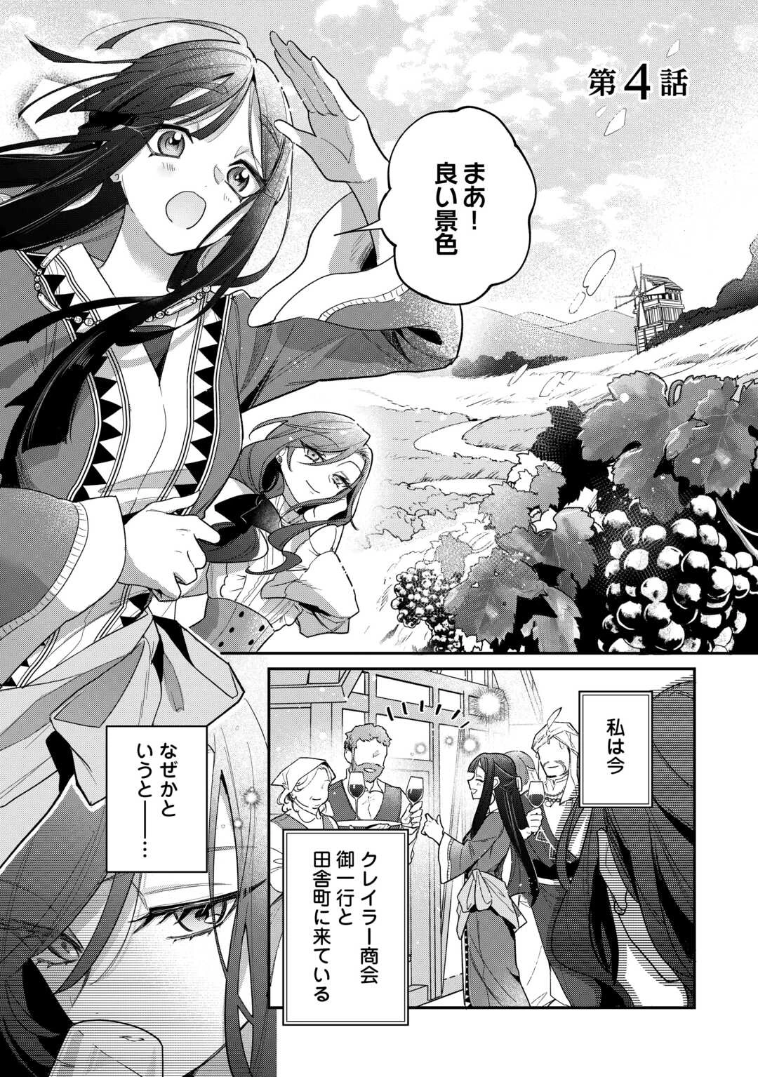 側妃のお仕事は終了です。 第4話 - 1