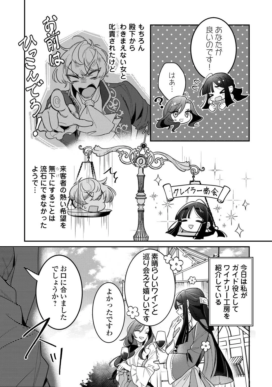 側妃のお仕事は終了です。 第4話 - 3