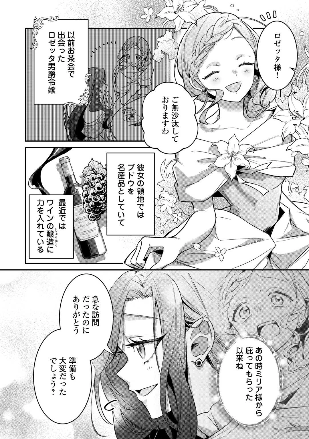 側妃のお仕事は終了です。 第4話 - 4