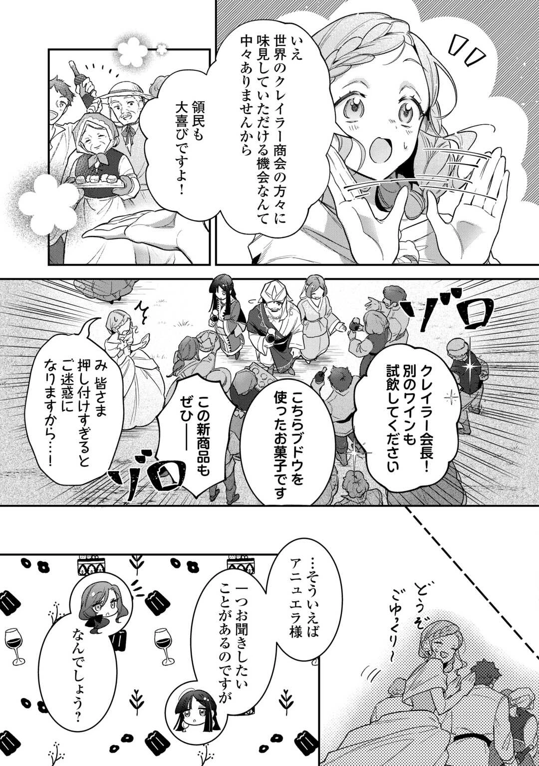 側妃のお仕事は終了です。 第4話 - 5