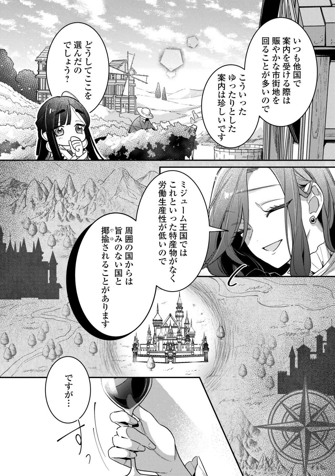 側妃のお仕事は終了です。 第4話 - 6