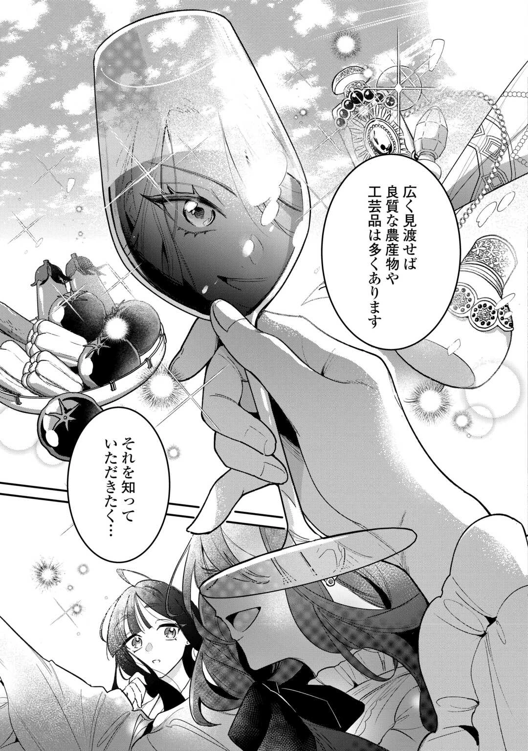 側妃のお仕事は終了です。 第4話 - 7