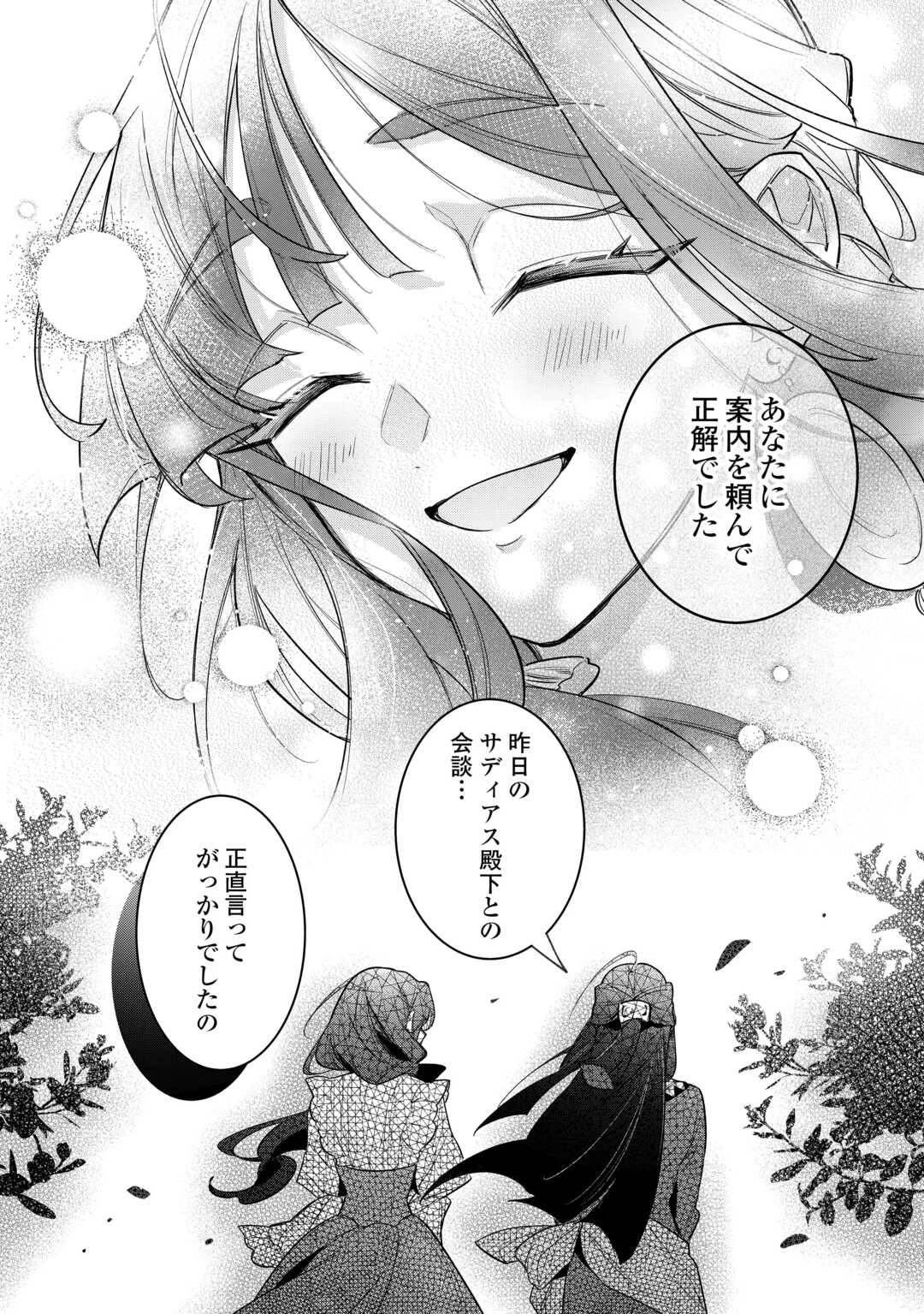 側妃のお仕事は終了です。 第4話 - 8