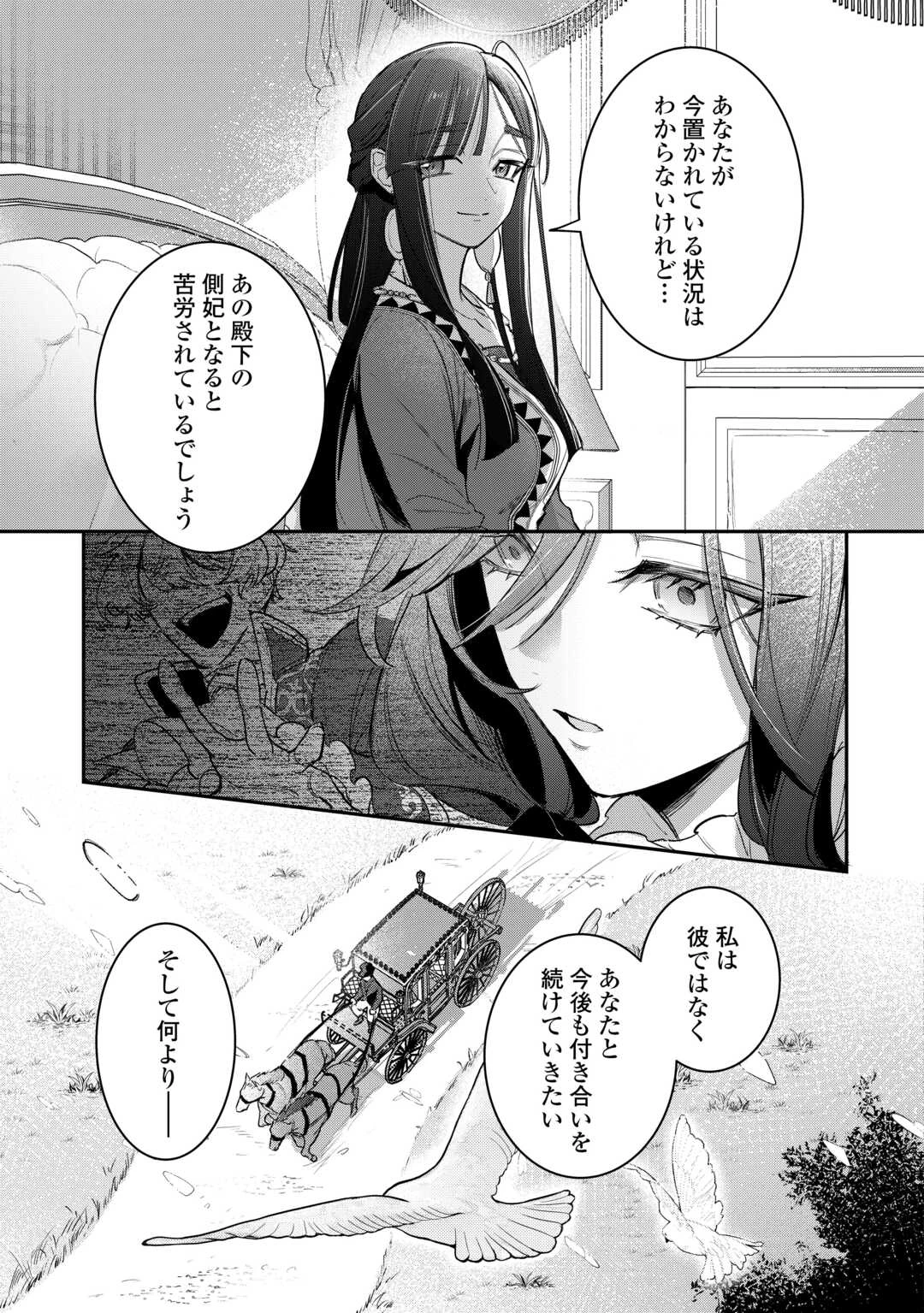 側妃のお仕事は終了です。 第4話 - 11