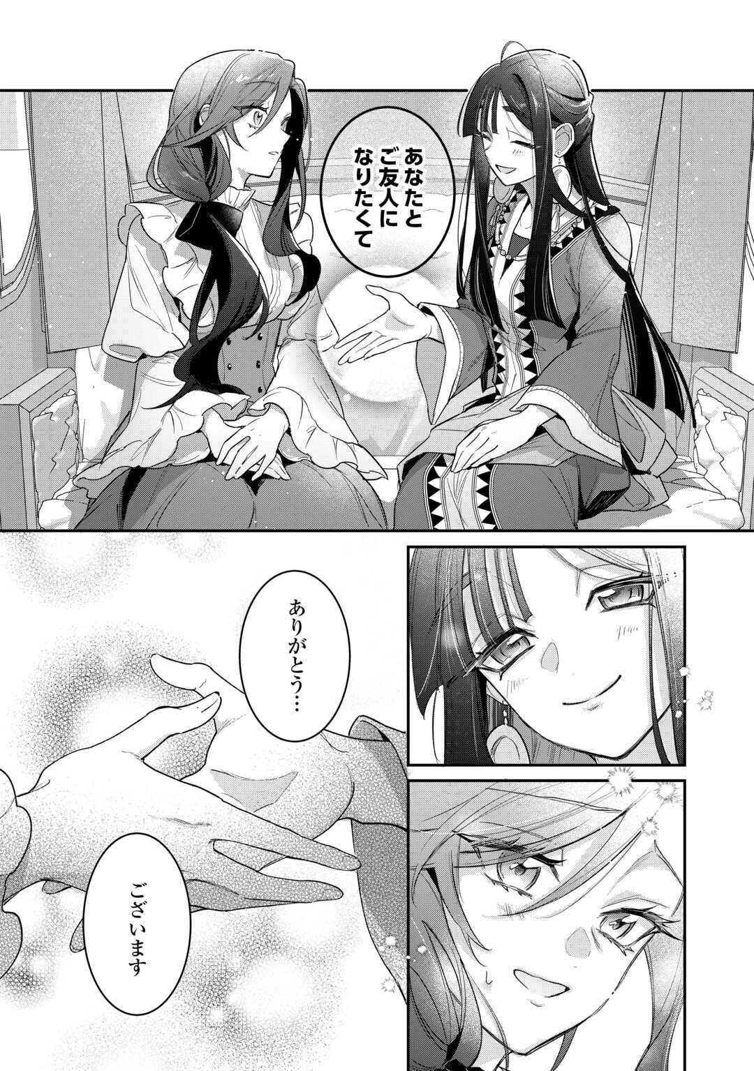 側妃のお仕事は終了です。 第4話 - 12