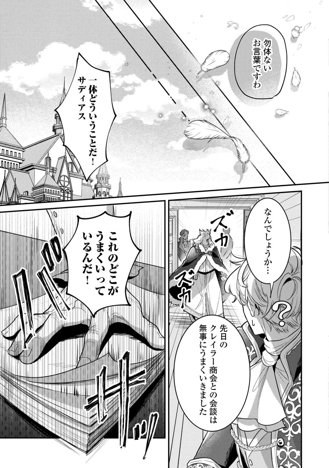 側妃のお仕事は終了です。 第4話 - 13