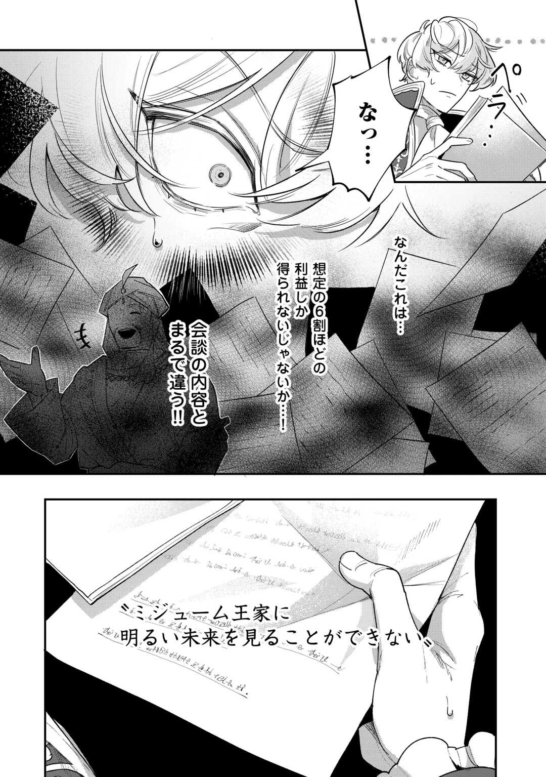 側妃のお仕事は終了です。 第4話 - 14