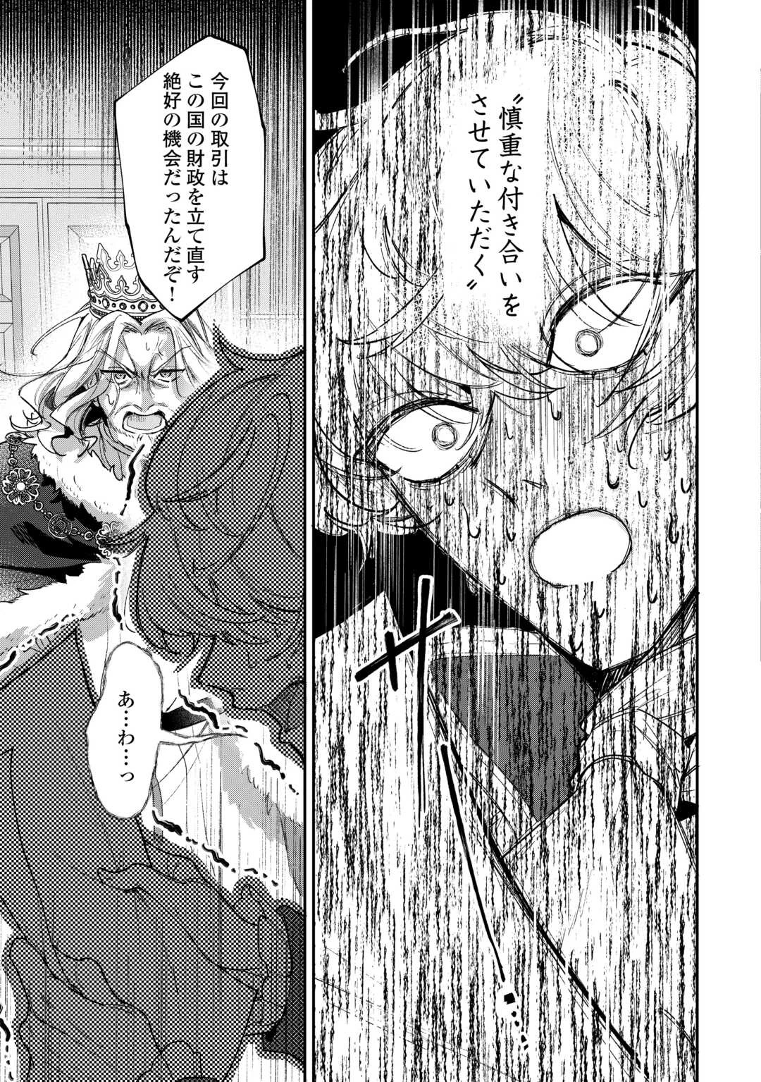 側妃のお仕事は終了です。 第4話 - 15