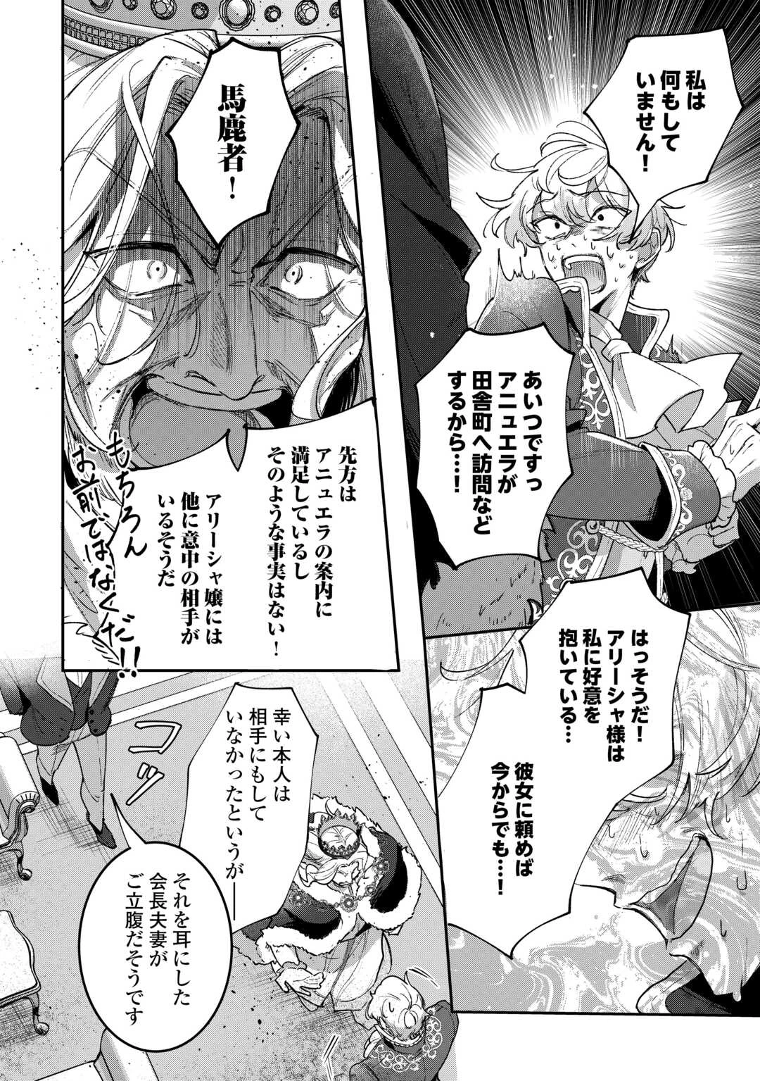 側妃のお仕事は終了です。 第4話 - 16