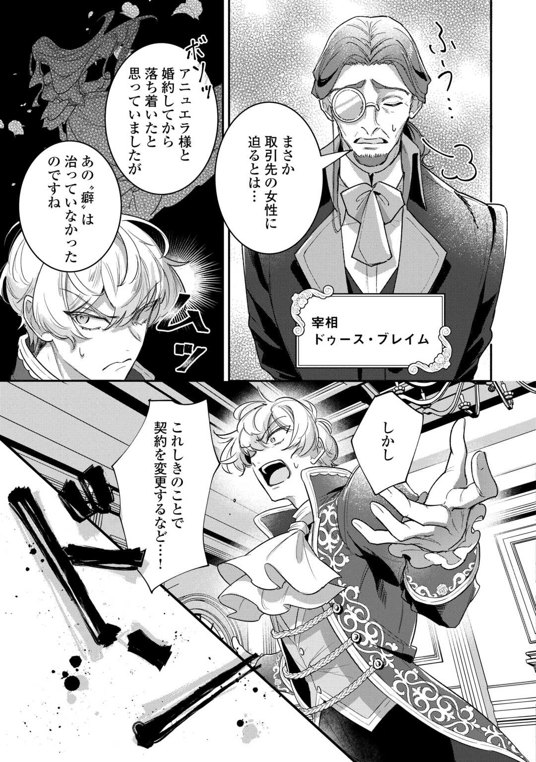 側妃のお仕事は終了です。 第4話 - 17