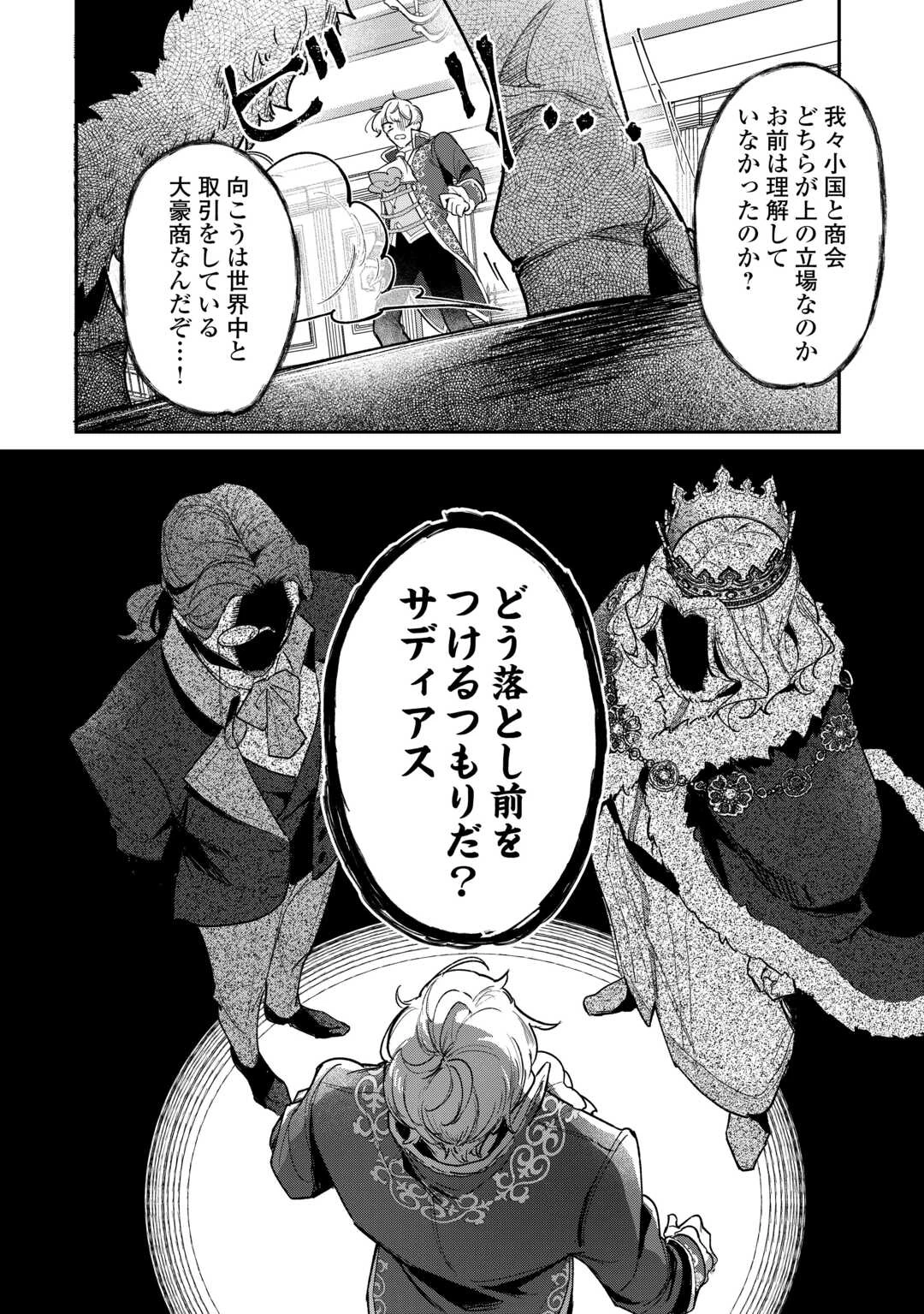 側妃のお仕事は終了です。 第4話 - 18