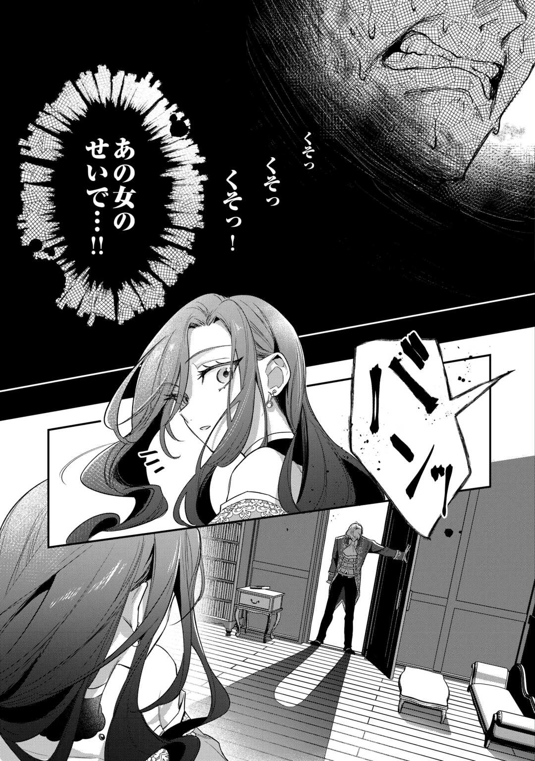 側妃のお仕事は終了です。 第4話 - 19