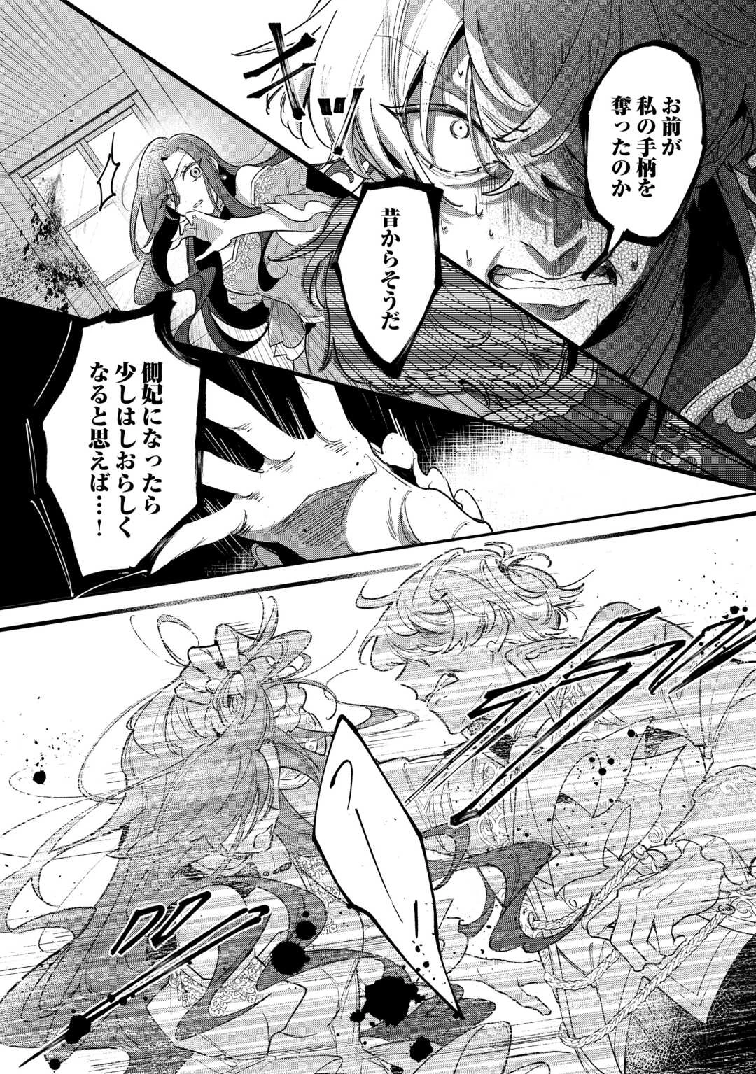 側妃のお仕事は終了です。 第4話 - 20