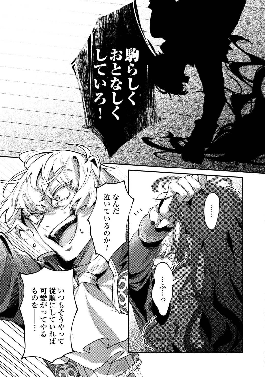 側妃のお仕事は終了です。 第4話 - 21