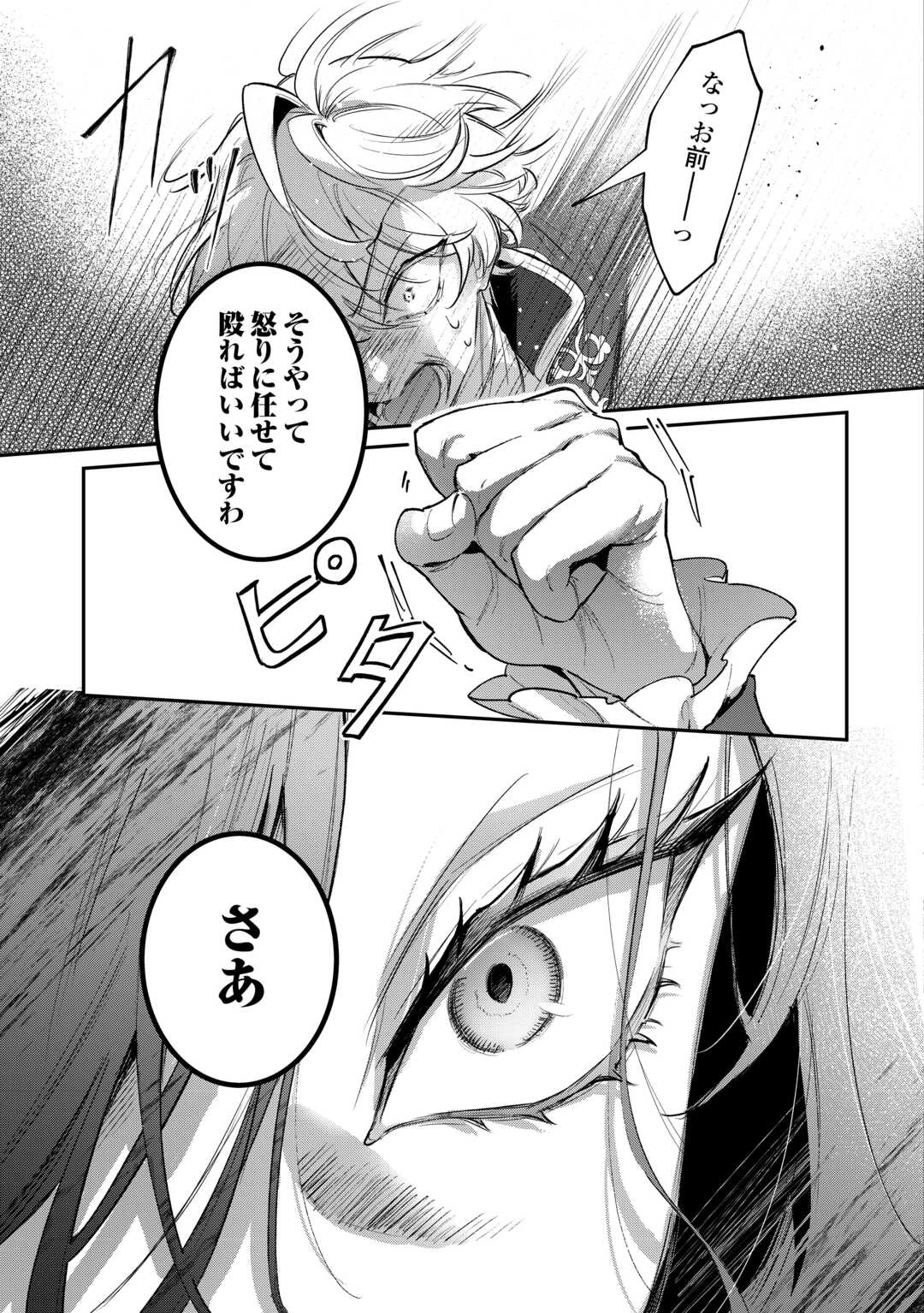 側妃のお仕事は終了です。 第4話 - 23