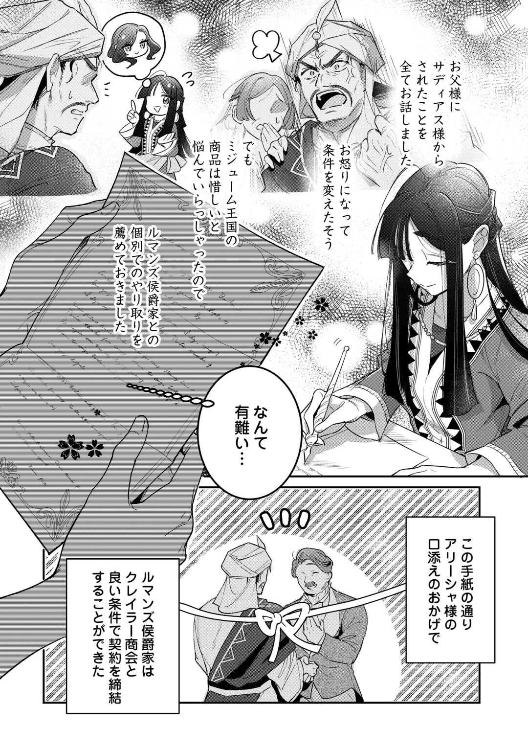 側妃のお仕事は終了です。 第4話 - 26