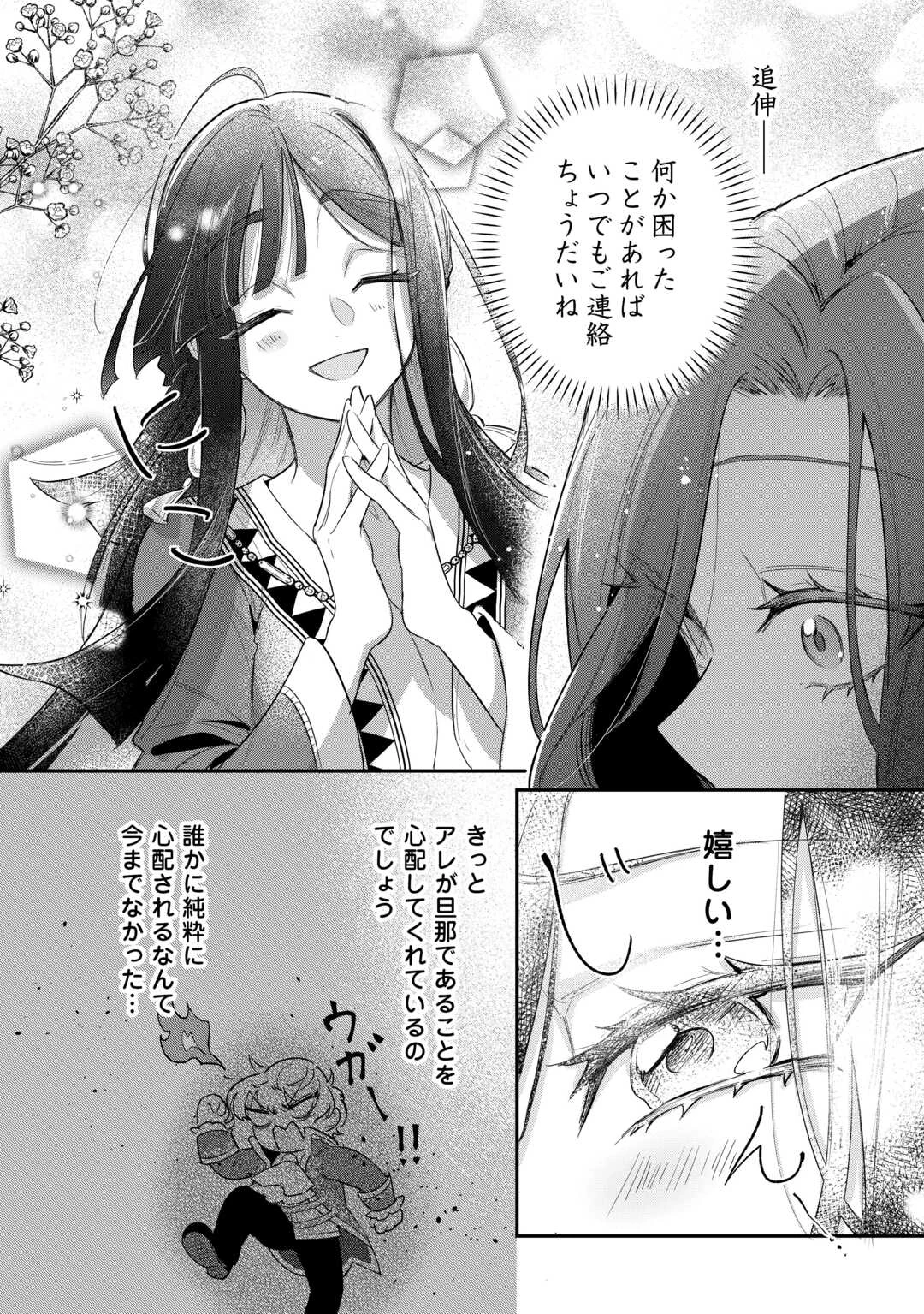 側妃のお仕事は終了です。 第4話 - 28