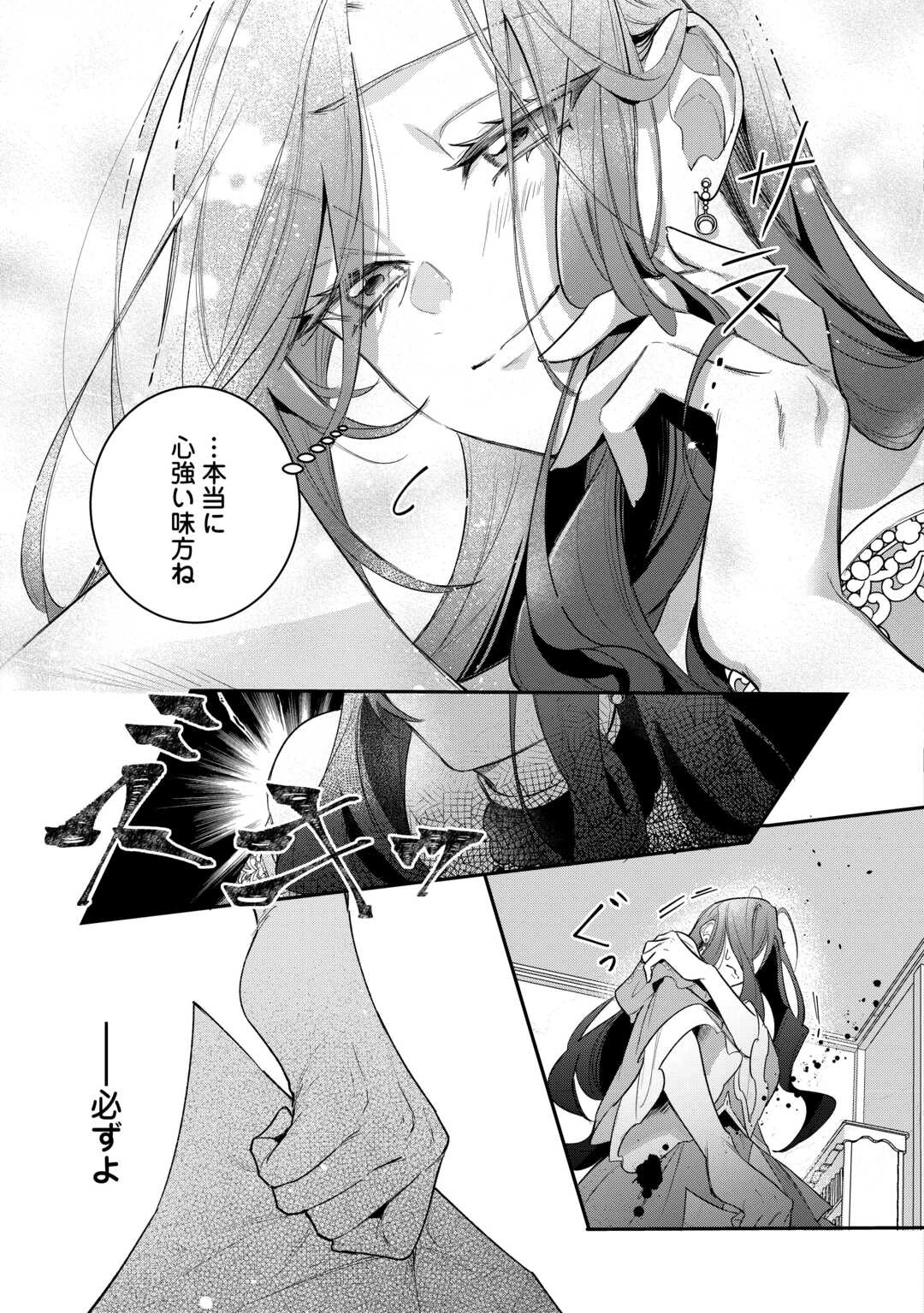 側妃のお仕事は終了です。 第4話 - 29