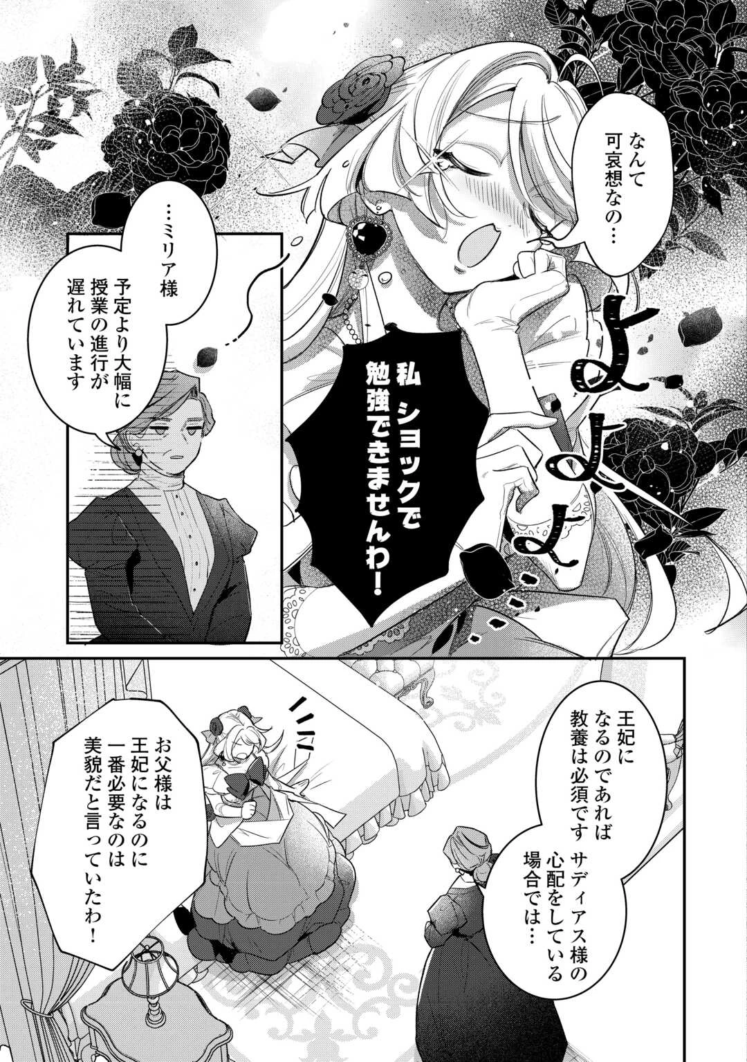 側妃のお仕事は終了です。 第4話 - 31