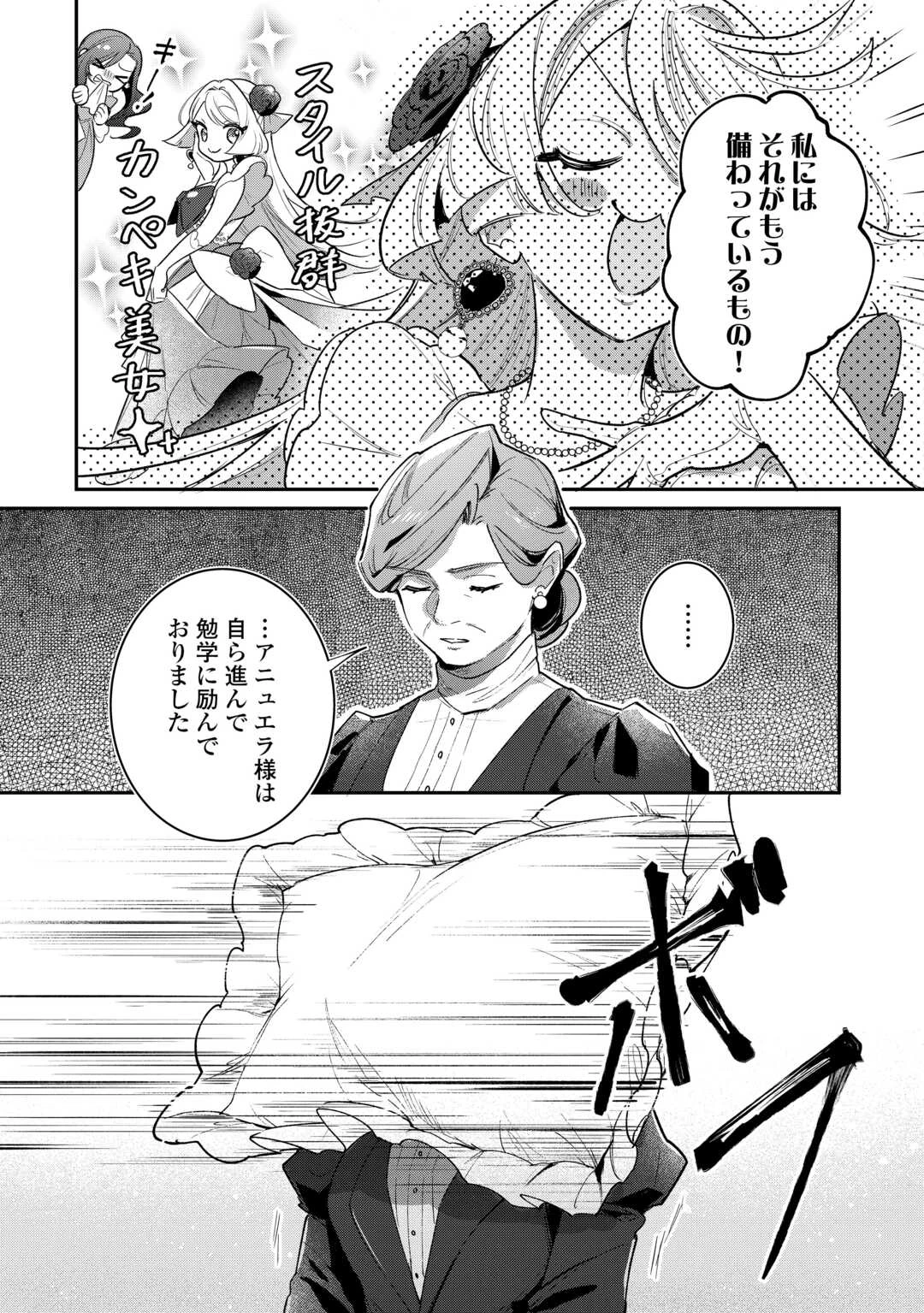 側妃のお仕事は終了です。 第4話 - 32