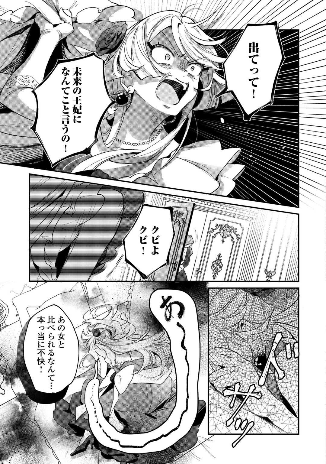 側妃のお仕事は終了です。 第4話 - 33