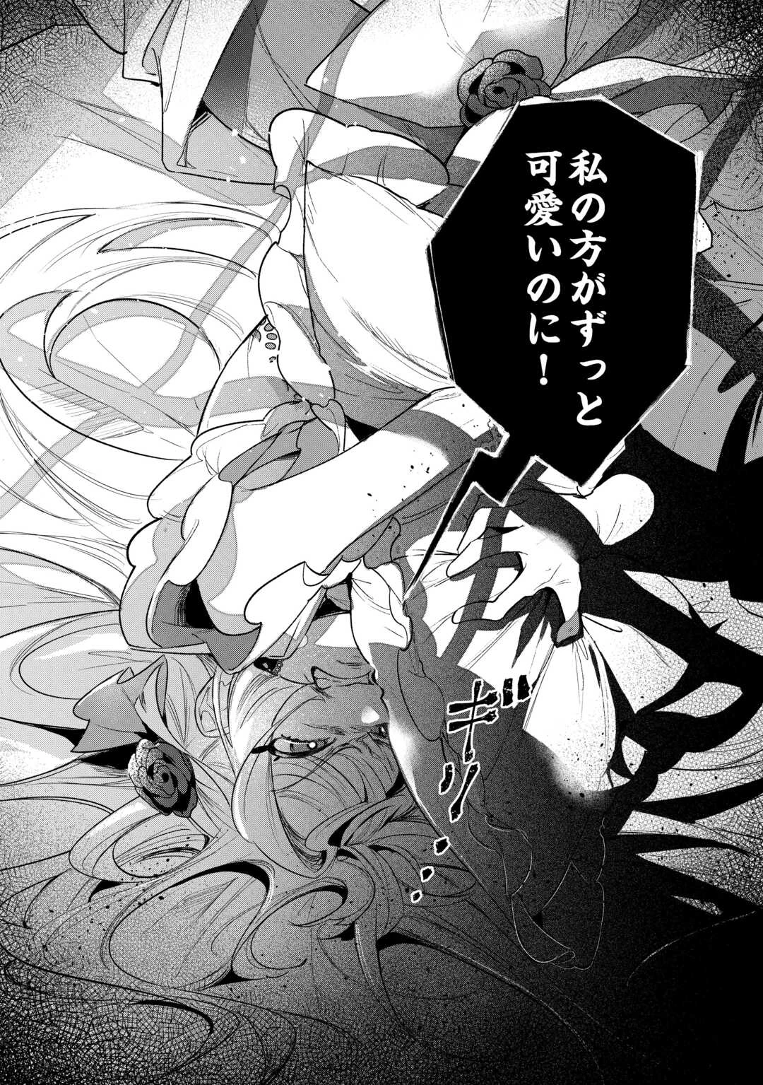 側妃のお仕事は終了です。 第4話 - 34