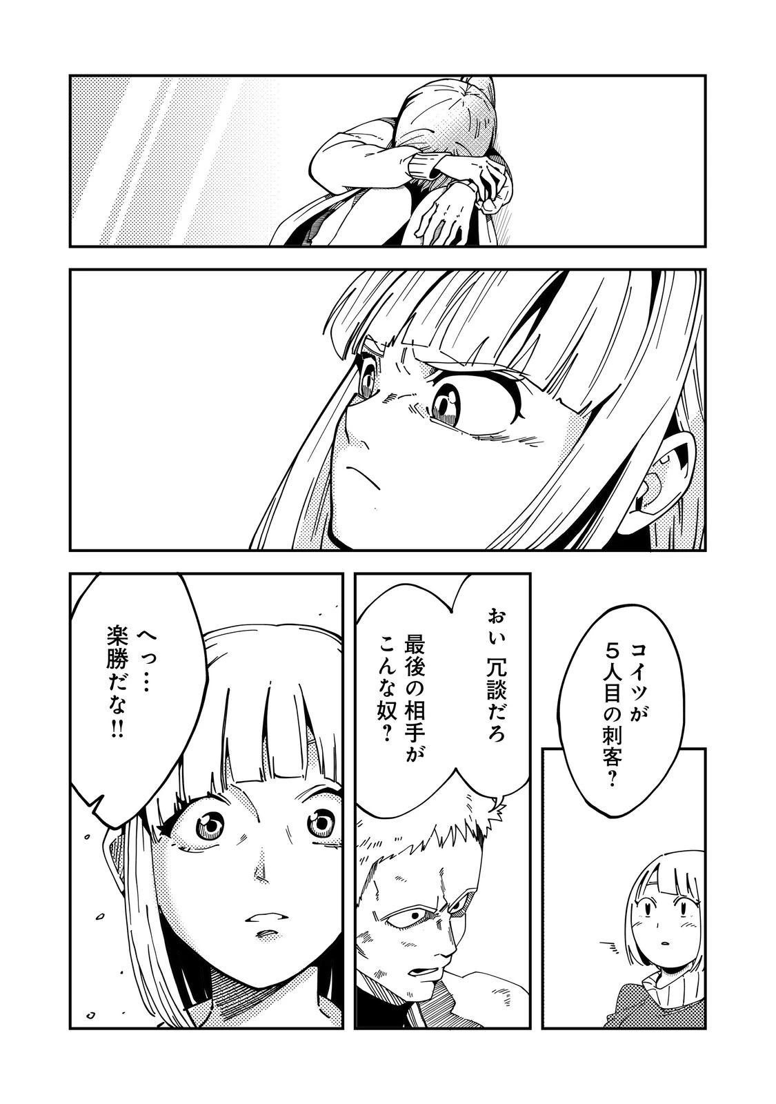 スローライフ・オブ・ザ・デッド@COMIC 第5話 - 2