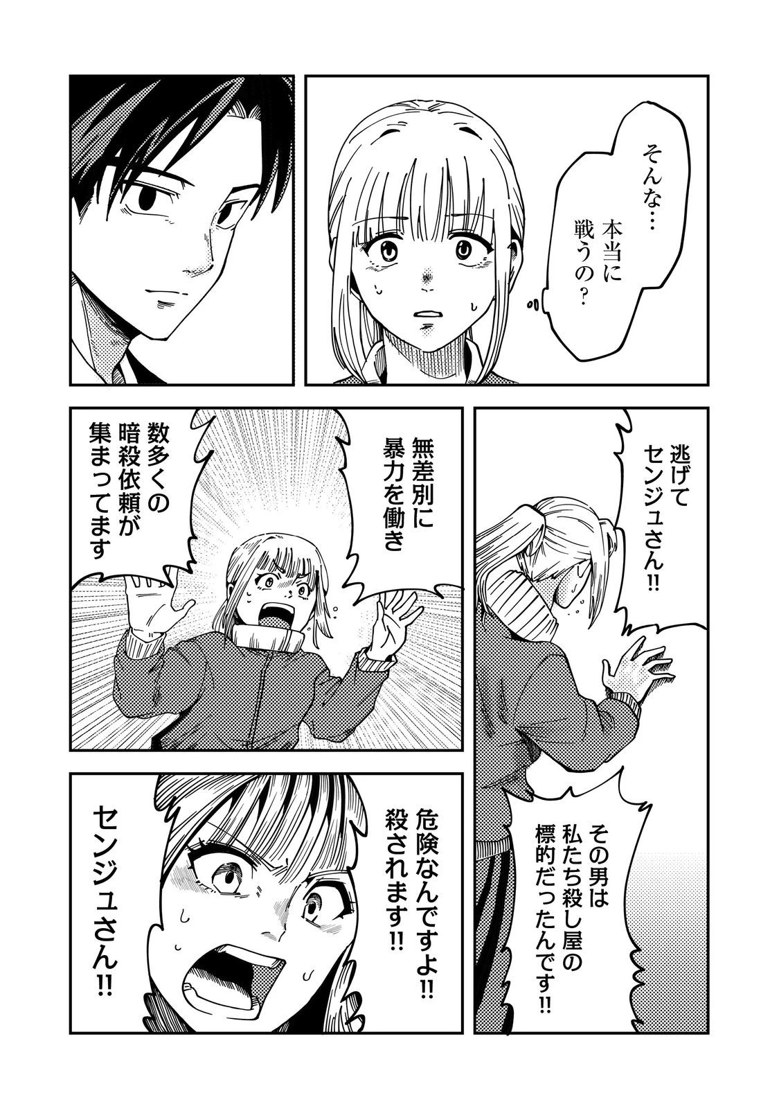 スローライフ・オブ・ザ・デッド@COMIC 第5話 - 9