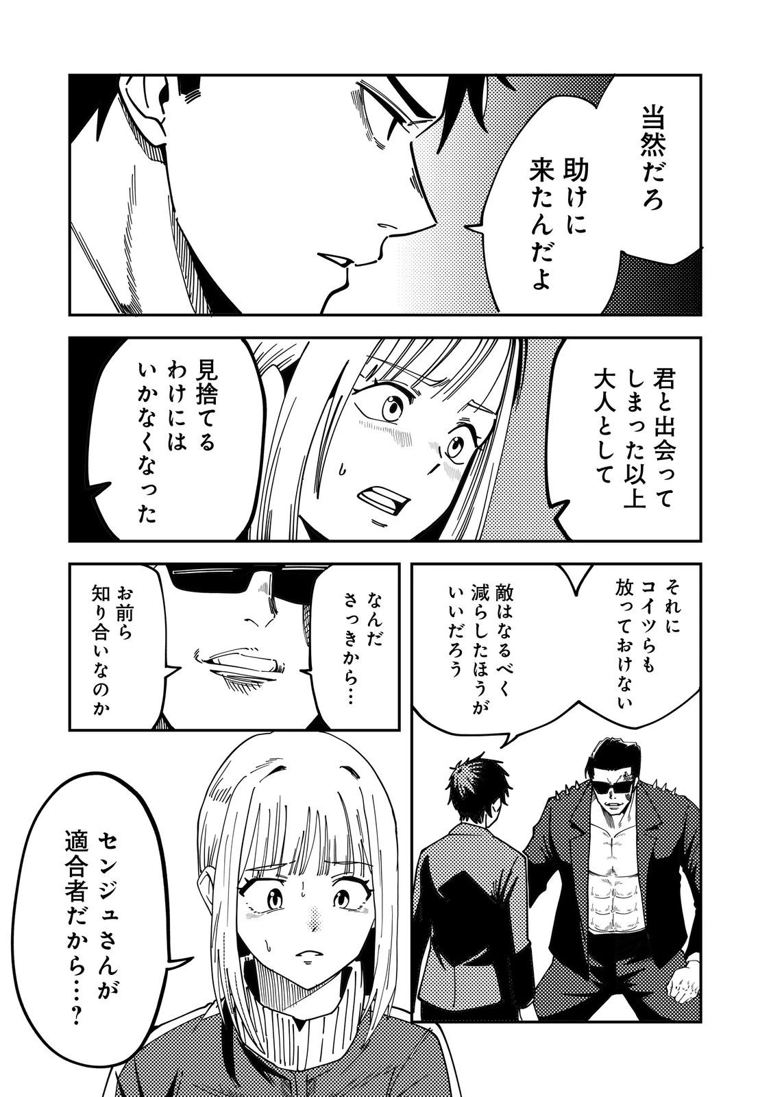 スローライフ・オブ・ザ・デッド@COMIC 第5話 - 11