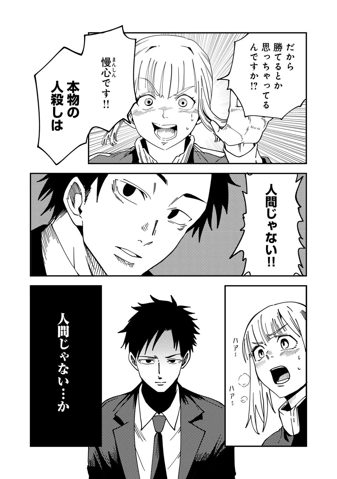 スローライフ・オブ・ザ・デッド@COMIC 第5話 - 12